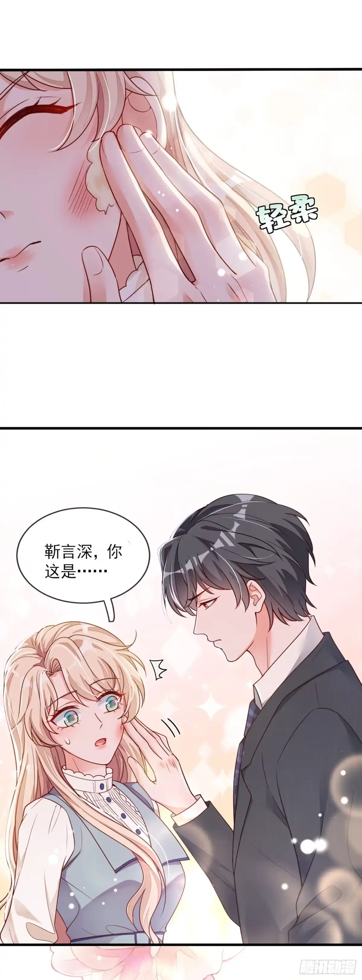 《恶魔低语时》第27话 他…为我擦药 第5页