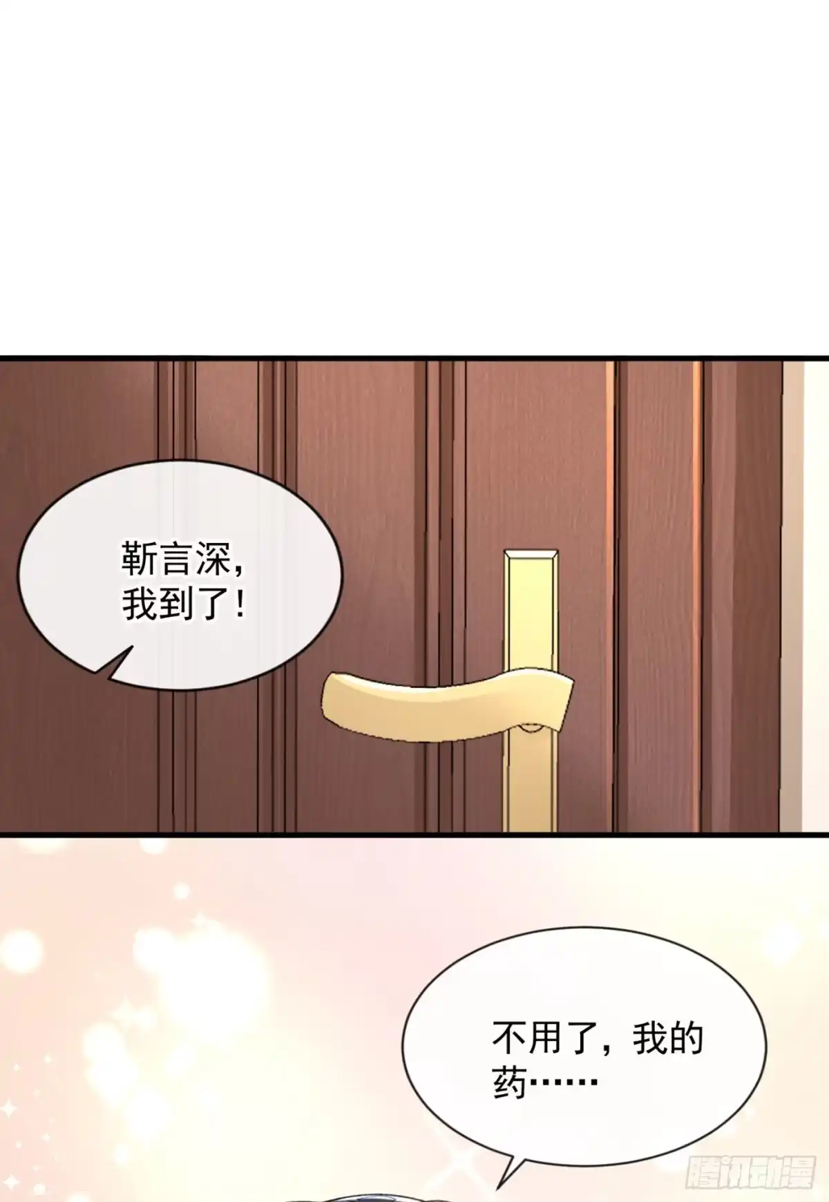 《恶魔低语时》第28话 我受够你了！ 第7页