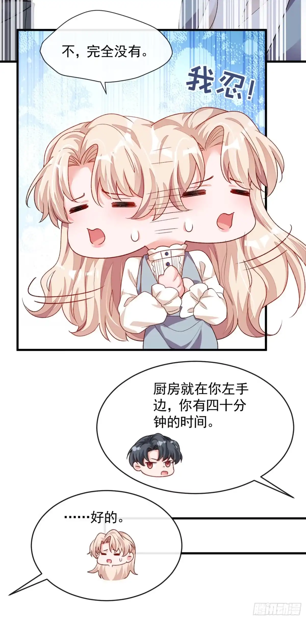 《恶魔低语时》第28话 我受够你了！ 第19页
