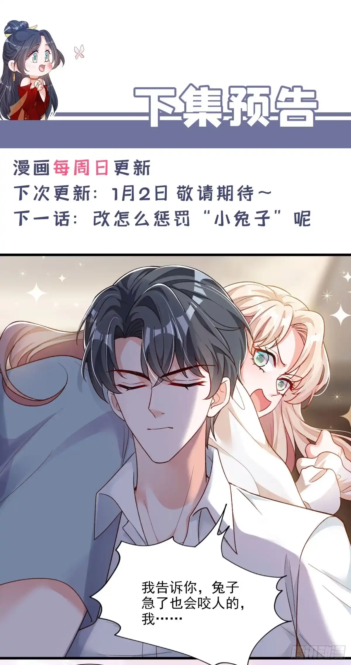 《恶魔低语时》第28话 我受够你了！ 第34页