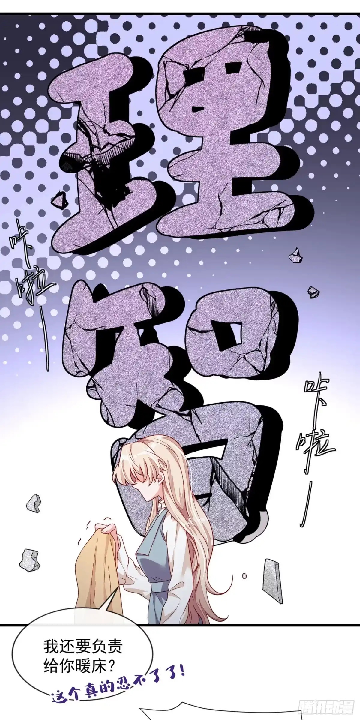 《恶魔低语时》第28话 我受够你了！ 第25页