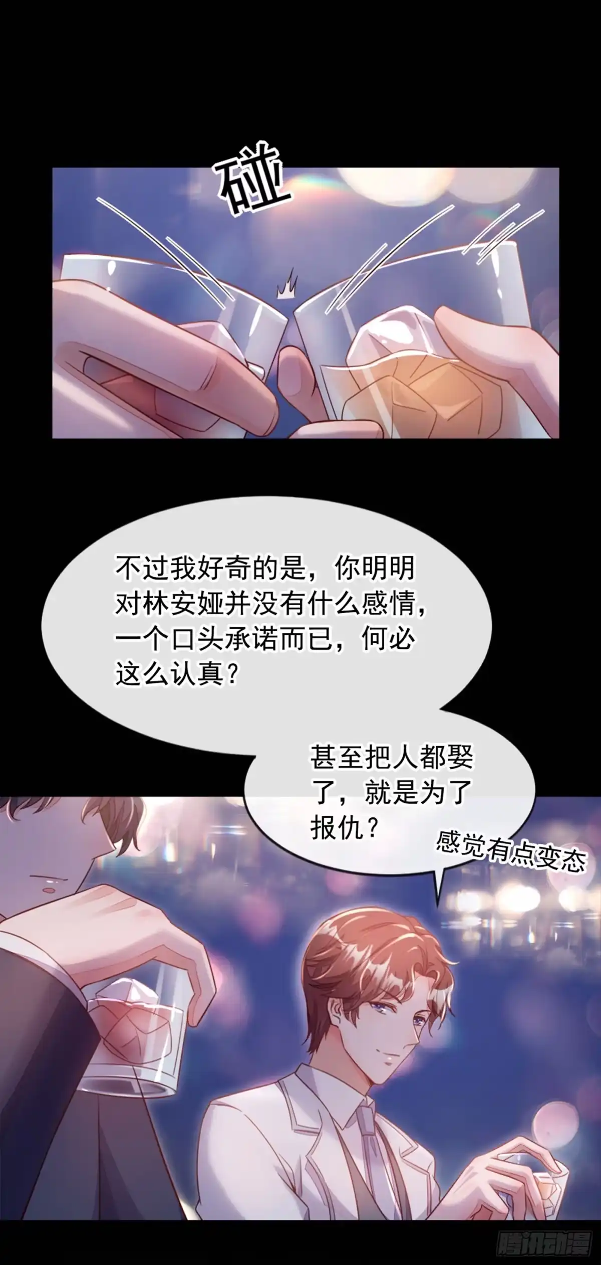 《恶魔低语时》第2话 结婚协议 第19页