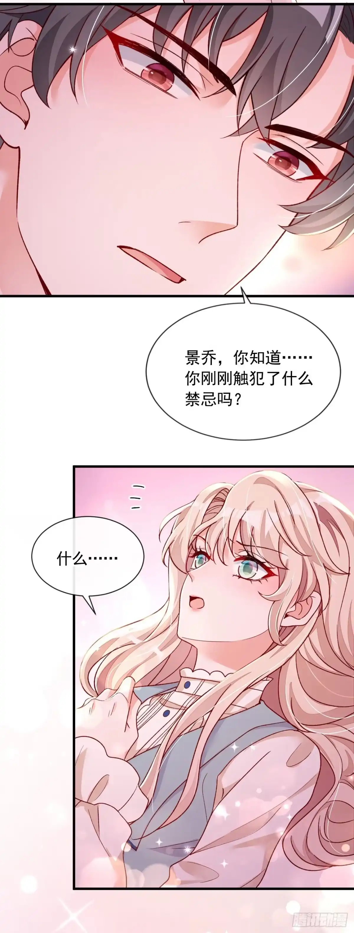 《恶魔低语时》第29话 兔子急了也会咬人 第14页