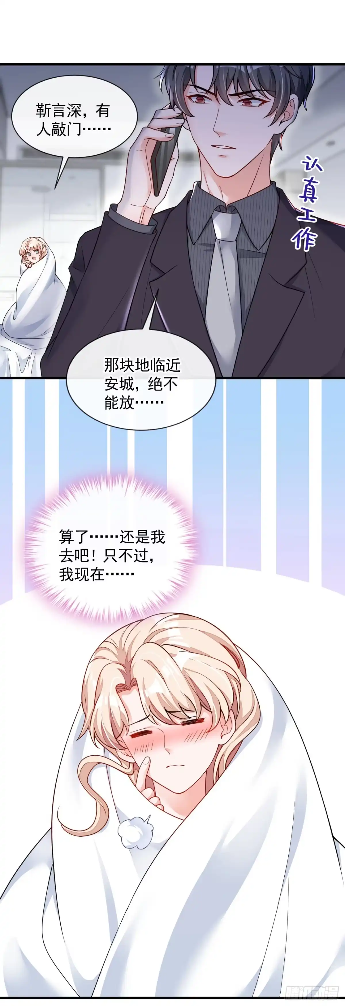 《恶魔低语时》第30话 替身生涯结束了？ 第29页