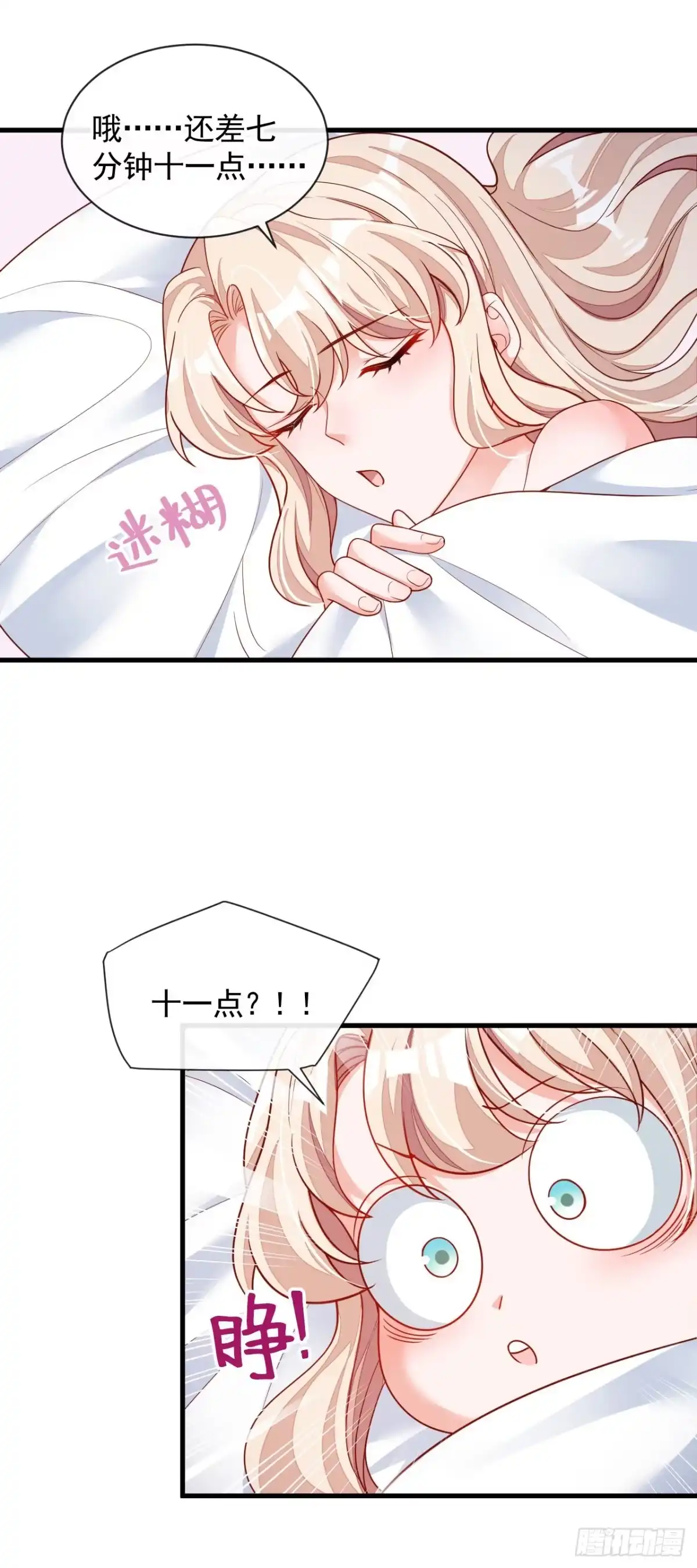 《恶魔低语时》第30话 替身生涯结束了？ 第15页