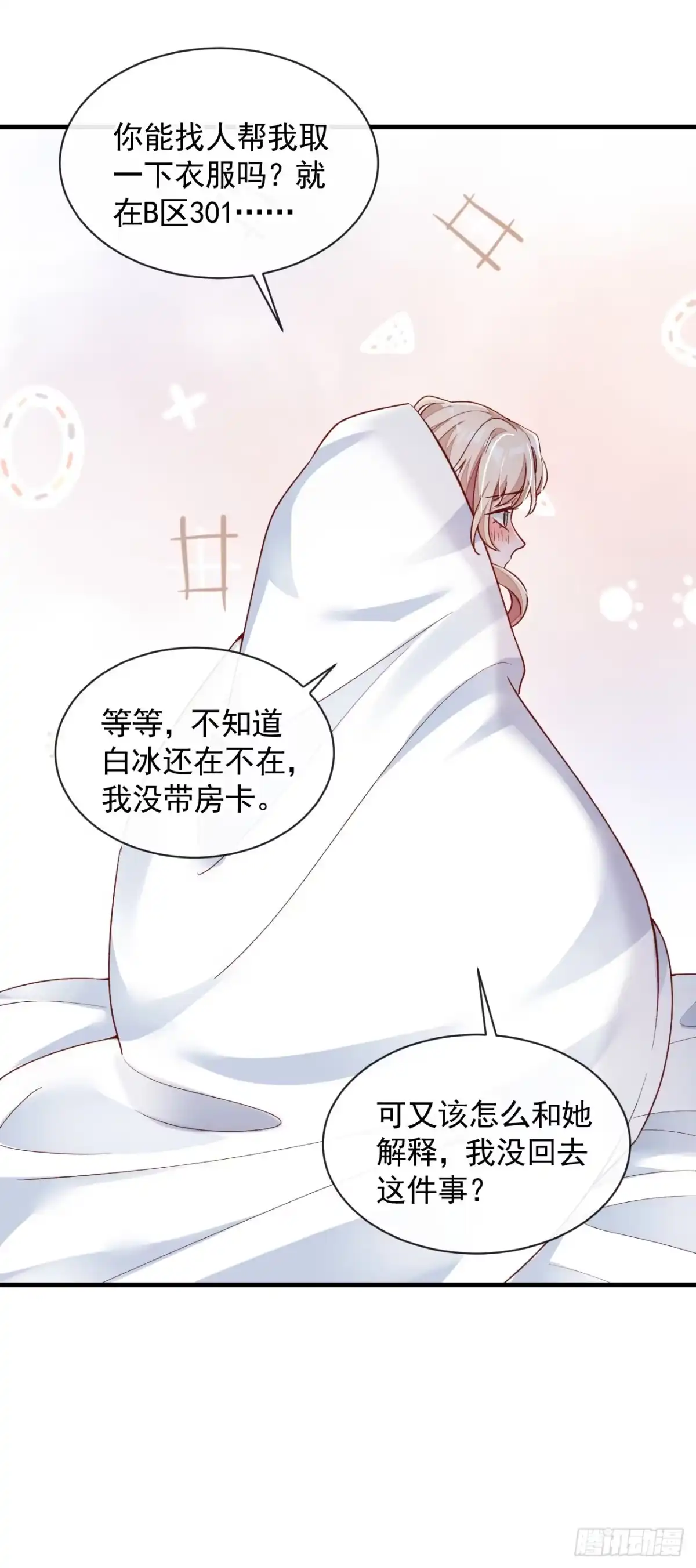 《恶魔低语时》第30话 替身生涯结束了？ 第21页