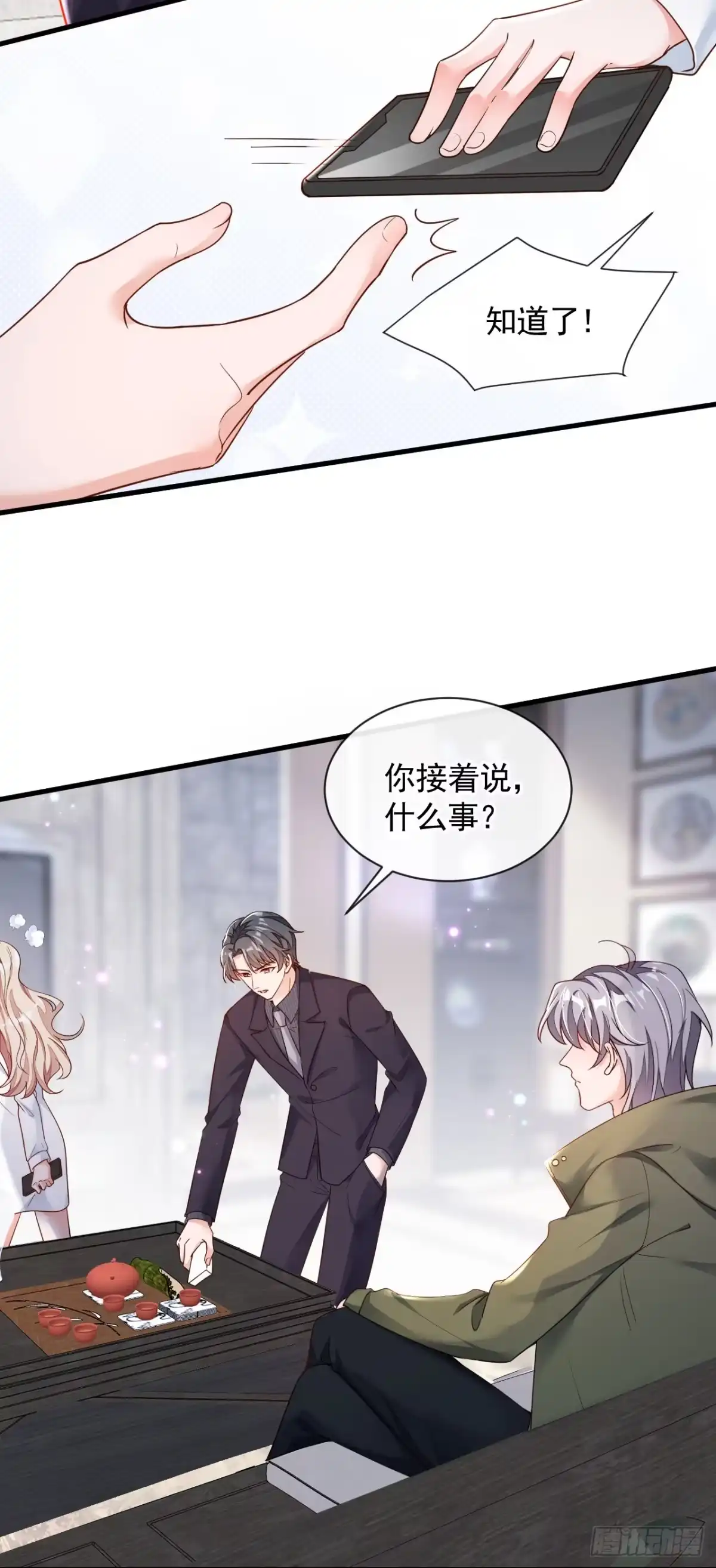 《恶魔低语时》第31话 你要注意分寸 第12页