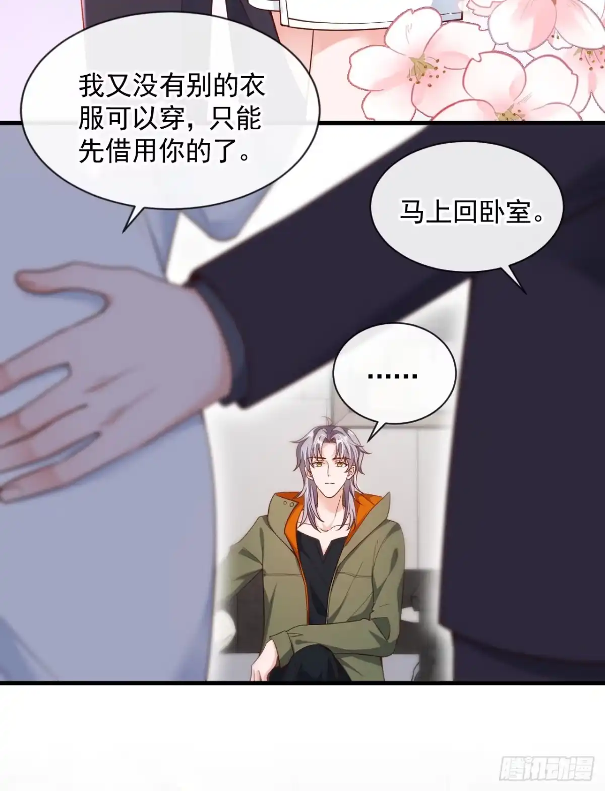 《恶魔低语时》第31话 你要注意分寸 第10页