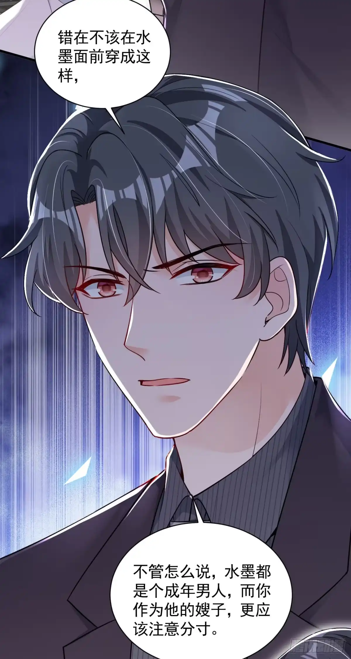 《恶魔低语时》第31话 你要注意分寸 第33页