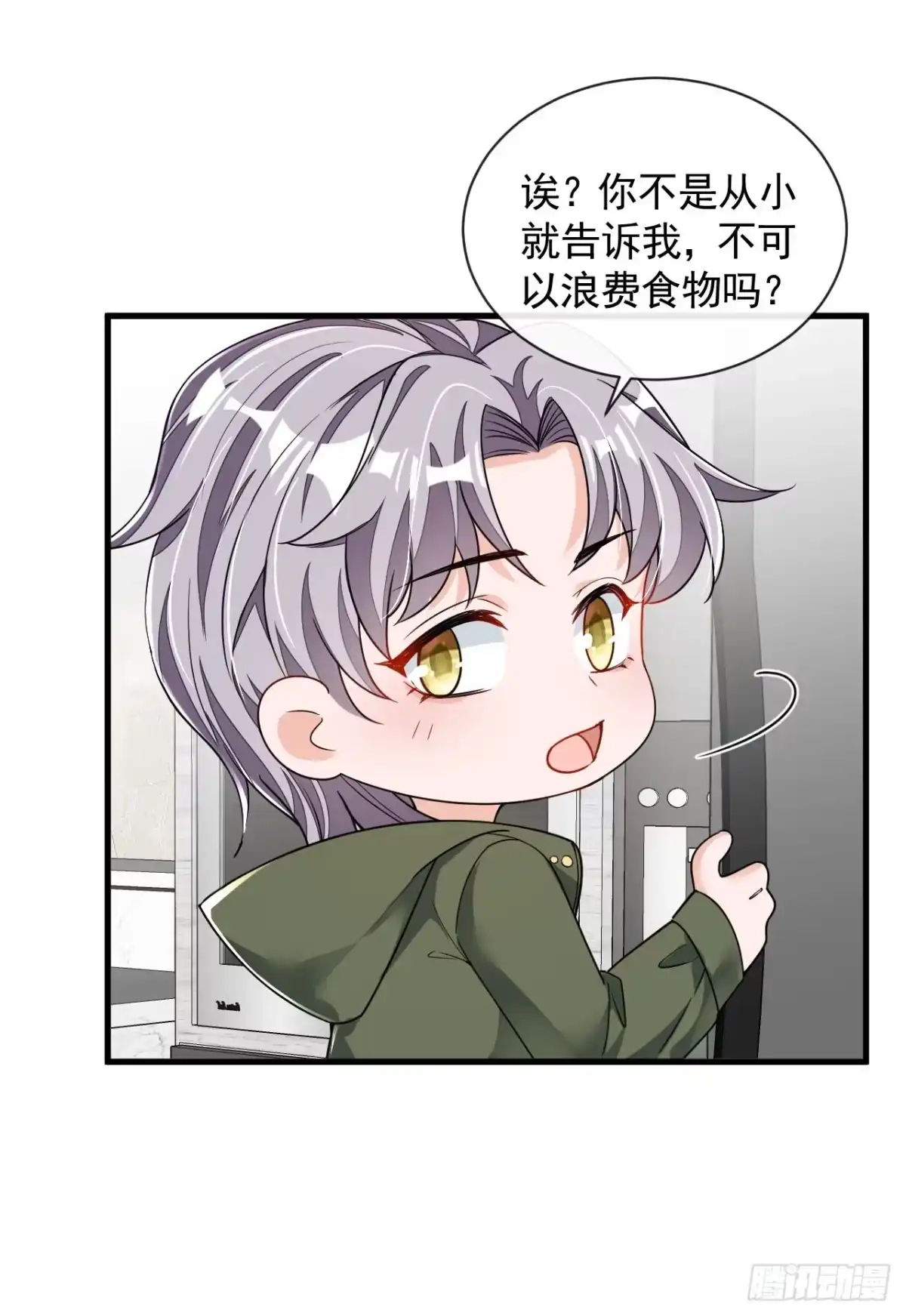 《恶魔低语时》第31话 你要注意分寸 第21页