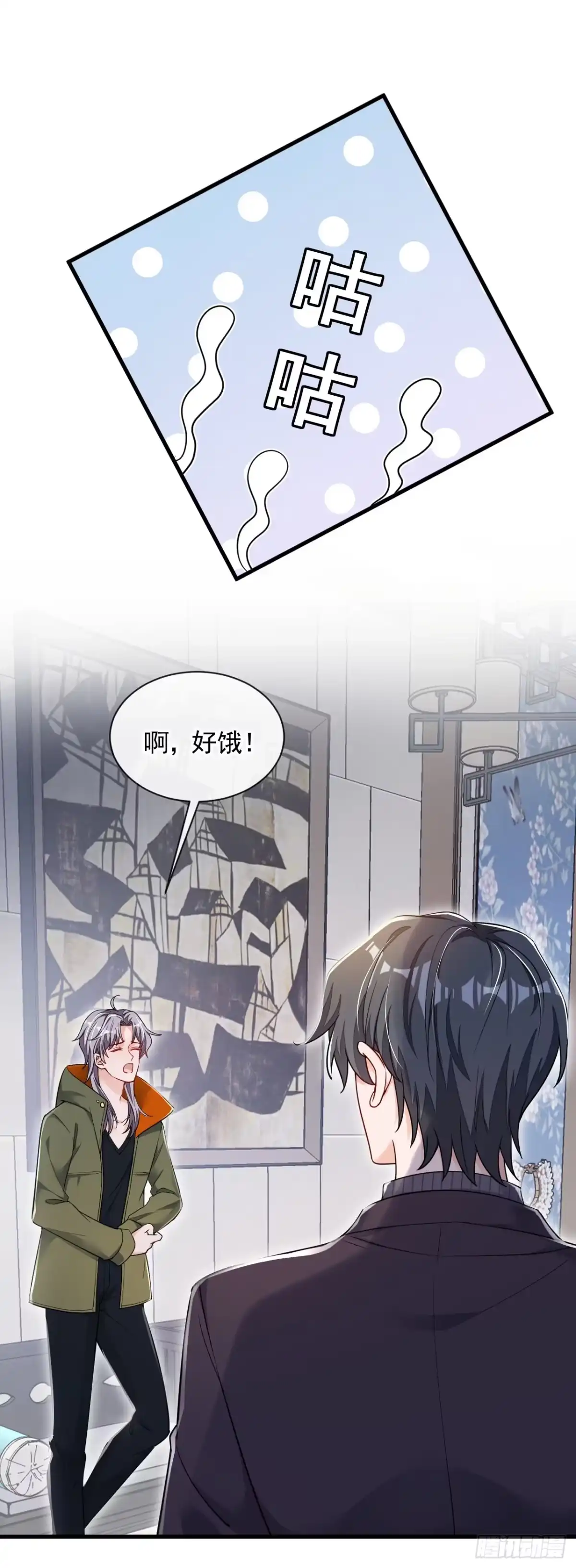 《恶魔低语时》第31话 你要注意分寸 第18页