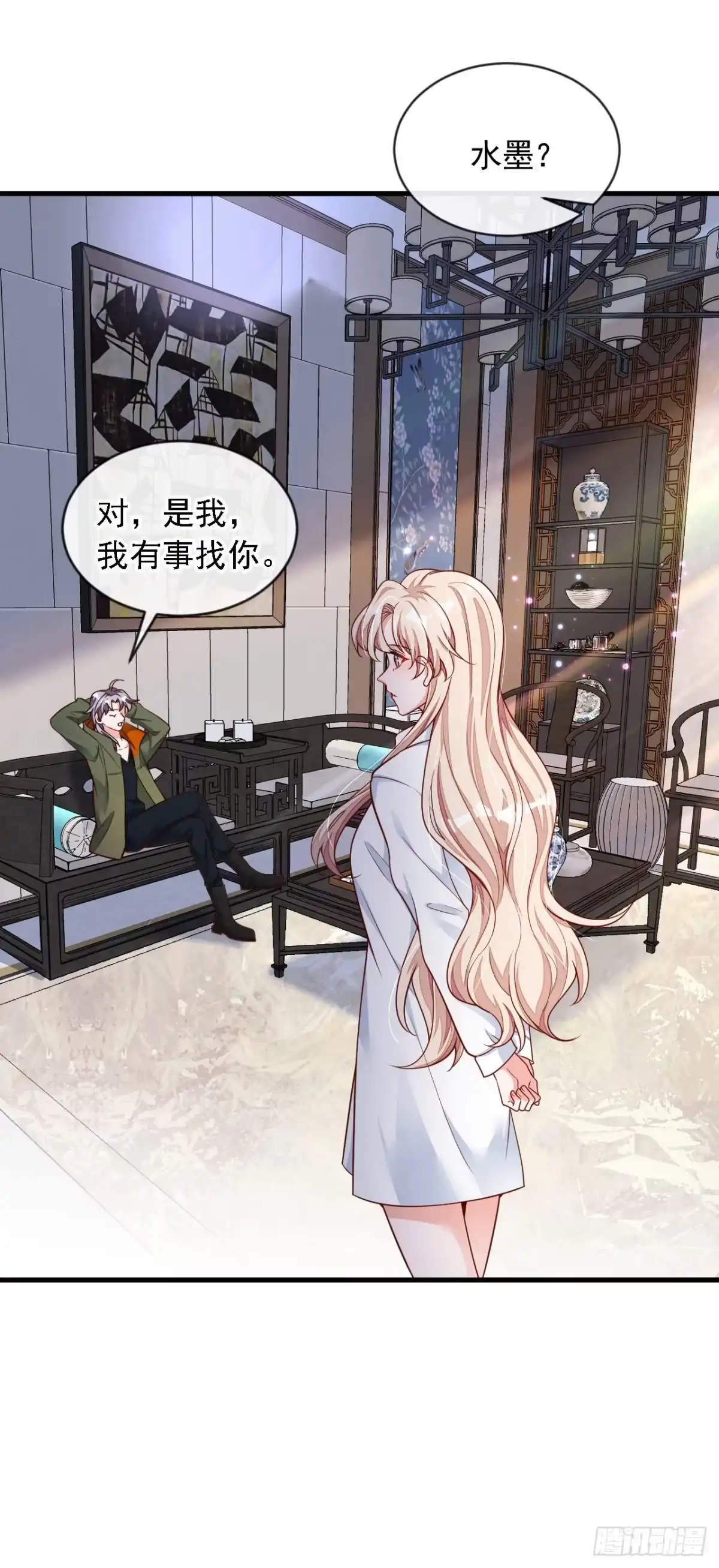 《恶魔低语时》第31话 你要注意分寸 第7页