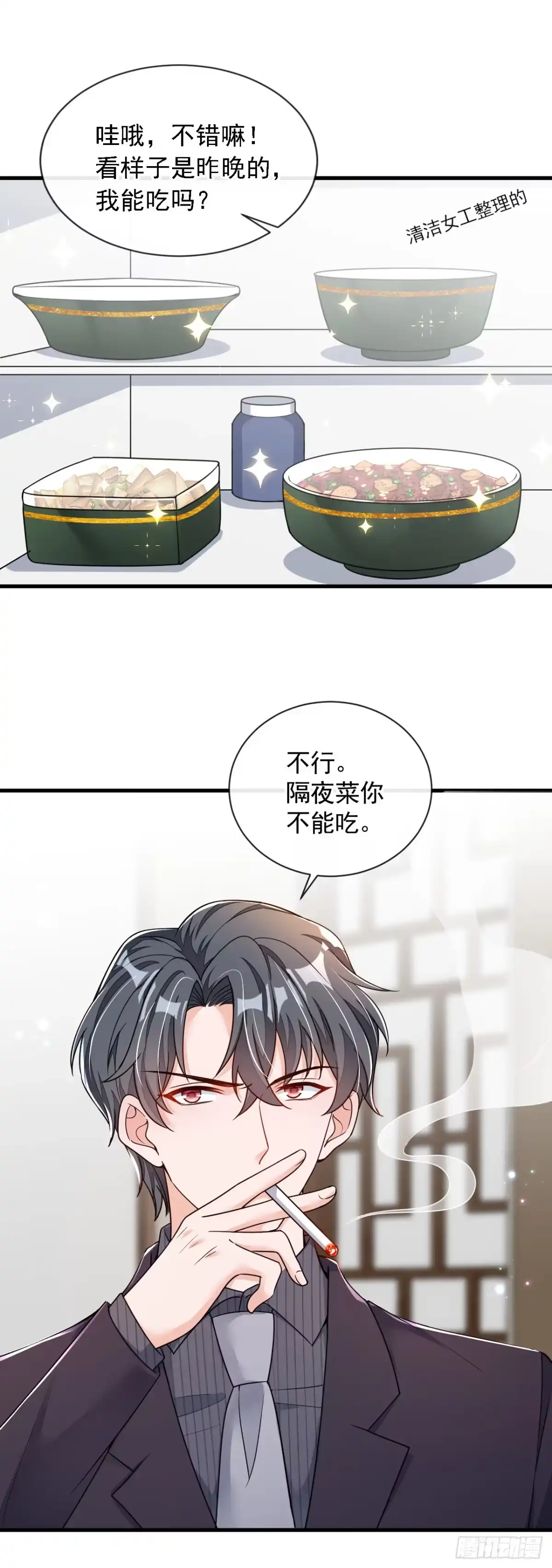 《恶魔低语时》第31话 你要注意分寸 第20页