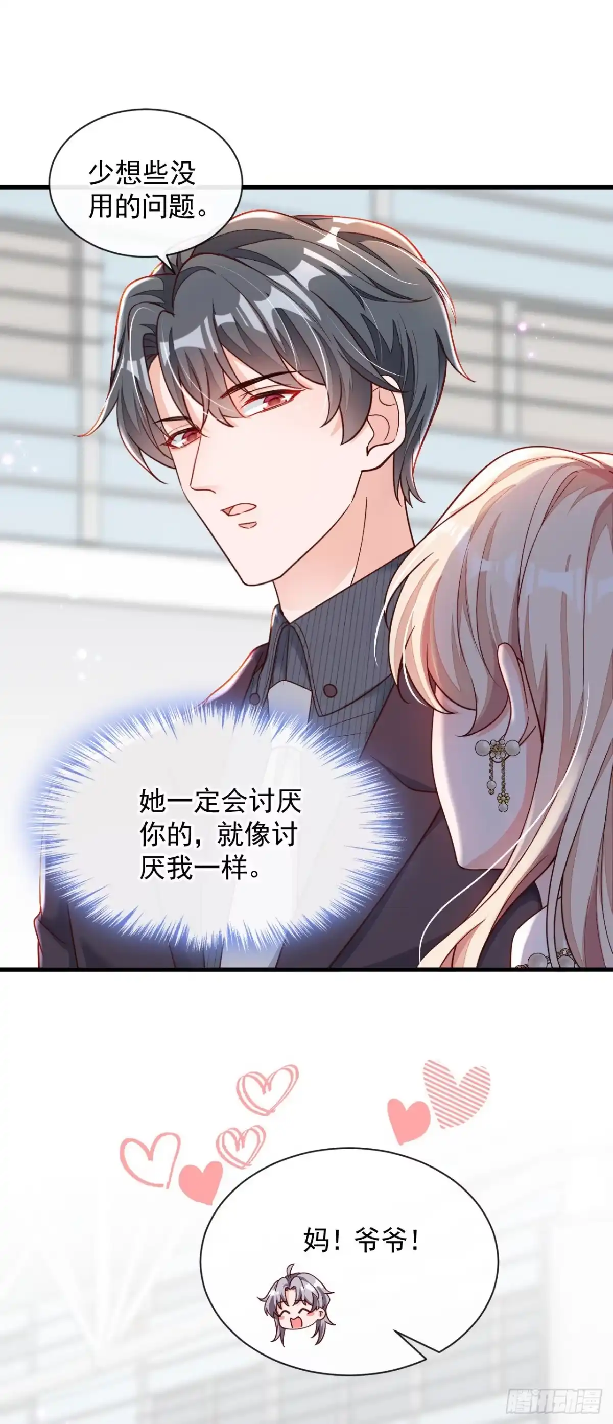 《恶魔低语时》第33话 你妈妈会讨厌我吗 第15页