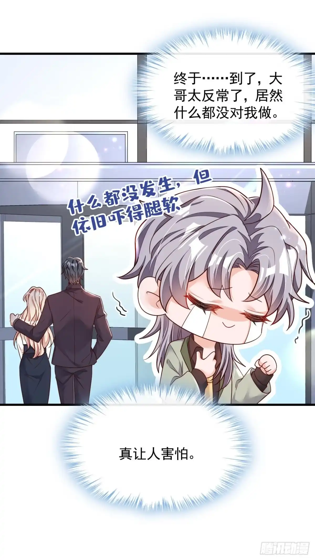 《恶魔低语时》第33话 你妈妈会讨厌我吗 第8页