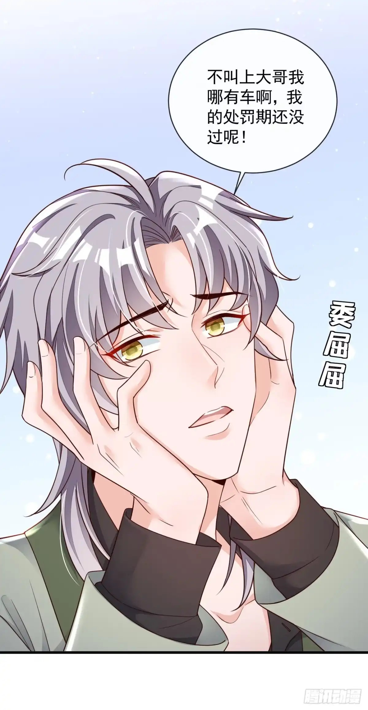 《恶魔低语时》第33话 你妈妈会讨厌我吗 第23页
