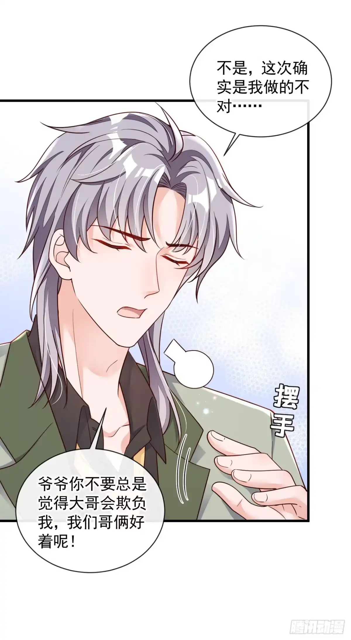 《恶魔低语时》第33话 你妈妈会讨厌我吗 第25页