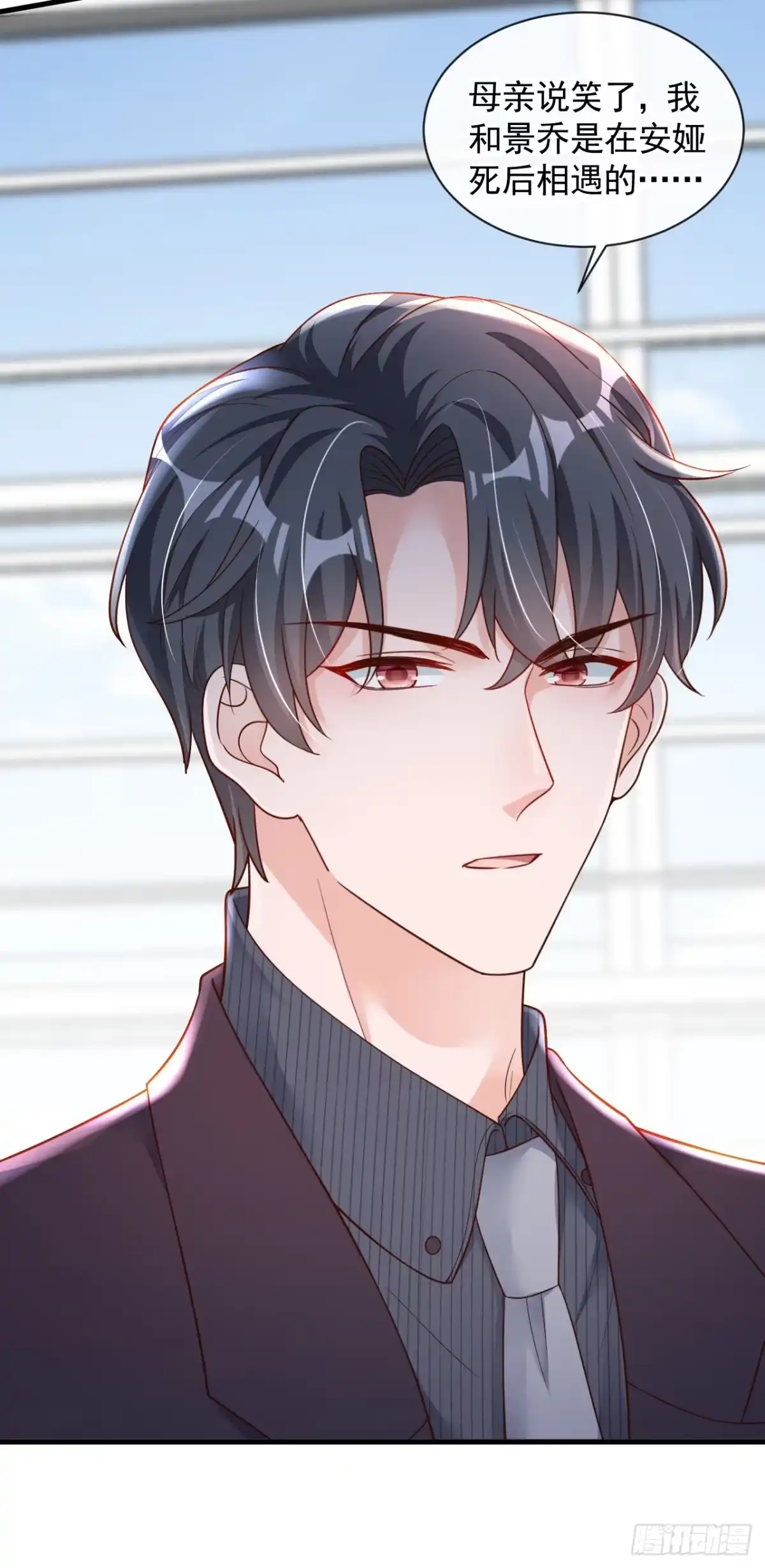 《恶魔低语时》第33话 你妈妈会讨厌我吗 第30页