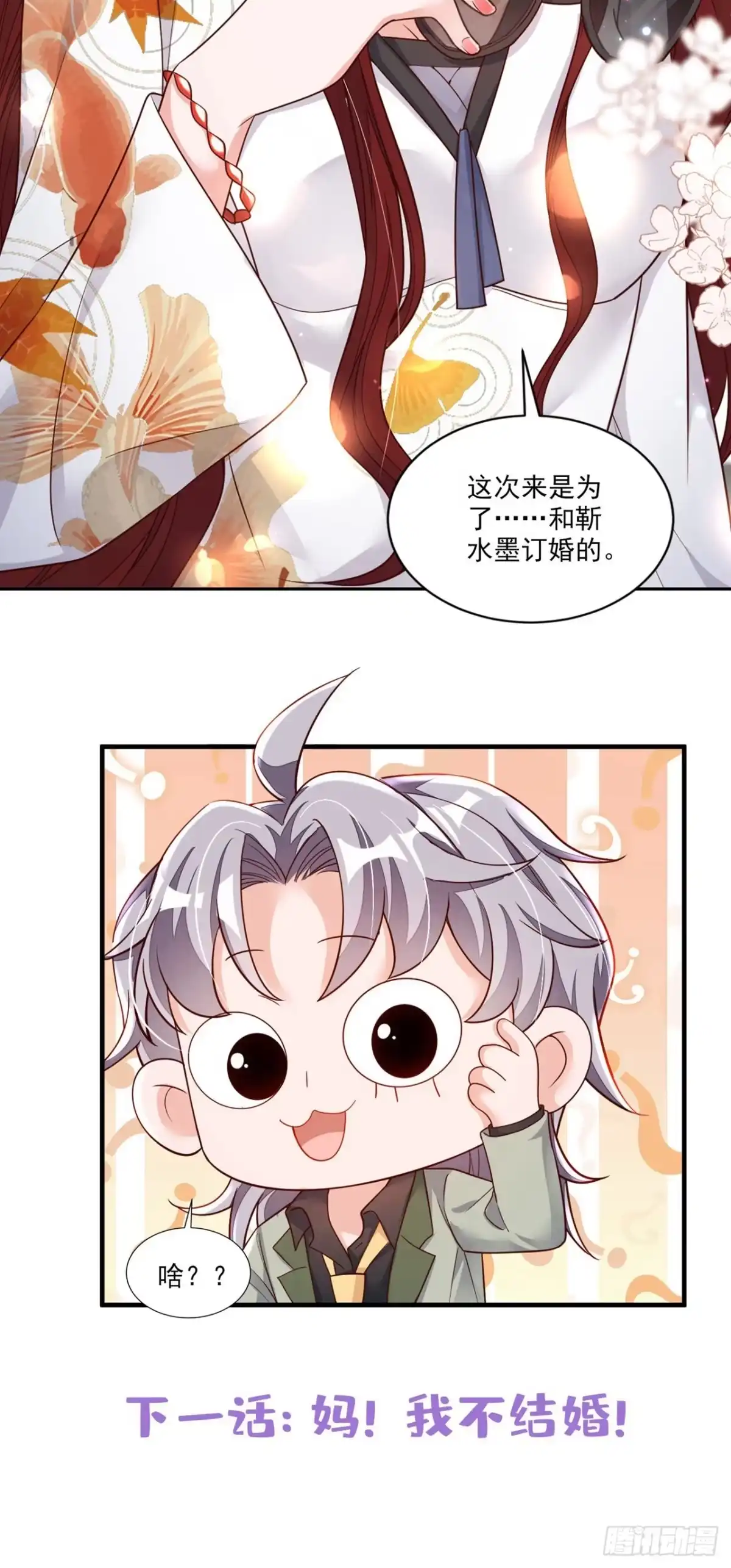 《恶魔低语时》第33话 你妈妈会讨厌我吗 第34页