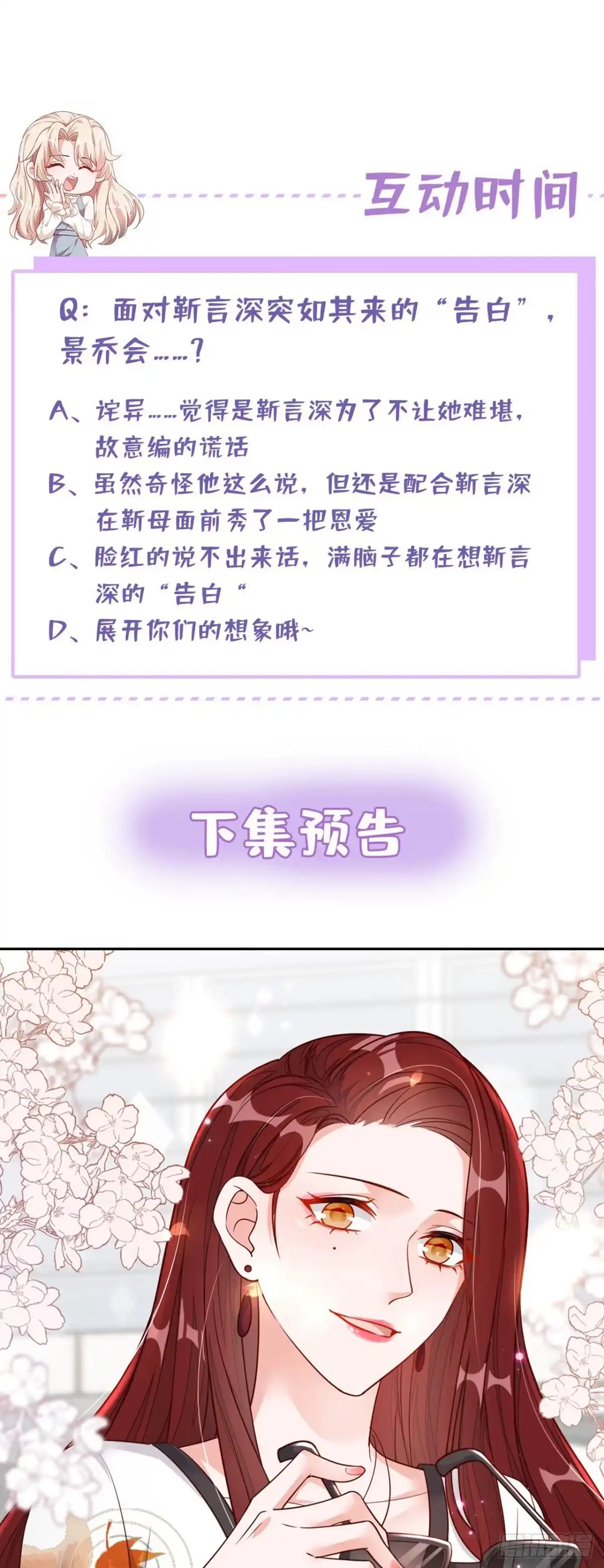 《恶魔低语时》第33话 你妈妈会讨厌我吗 第33页