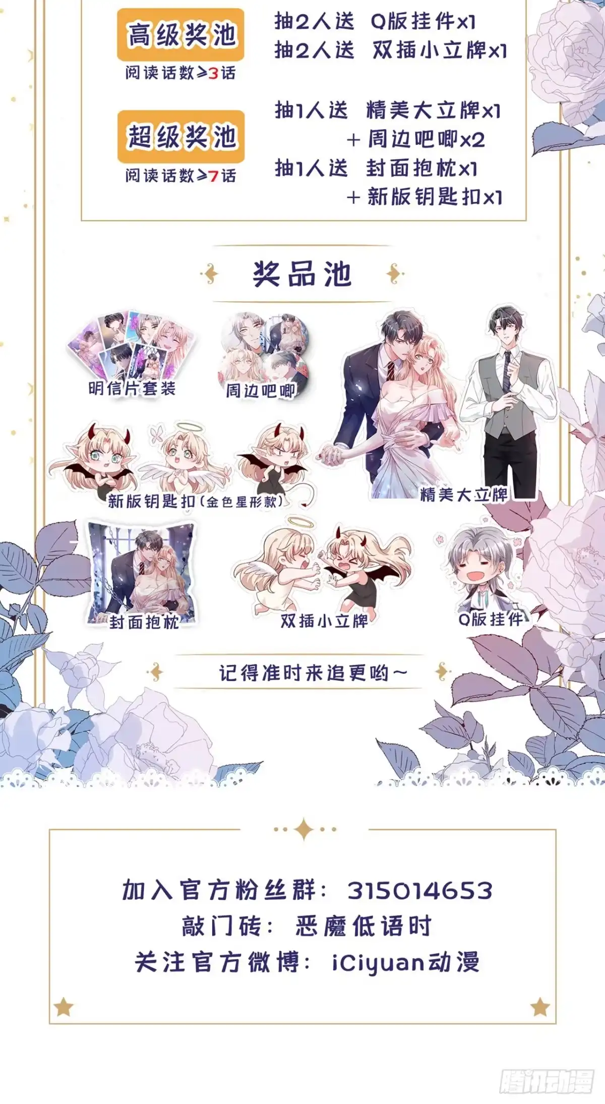 《恶魔低语时》第34话 合适的结婚对象 第45页