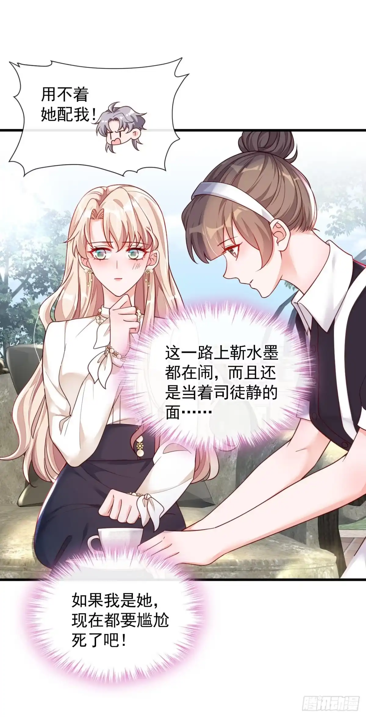 《恶魔低语时》第34话 合适的结婚对象 第15页