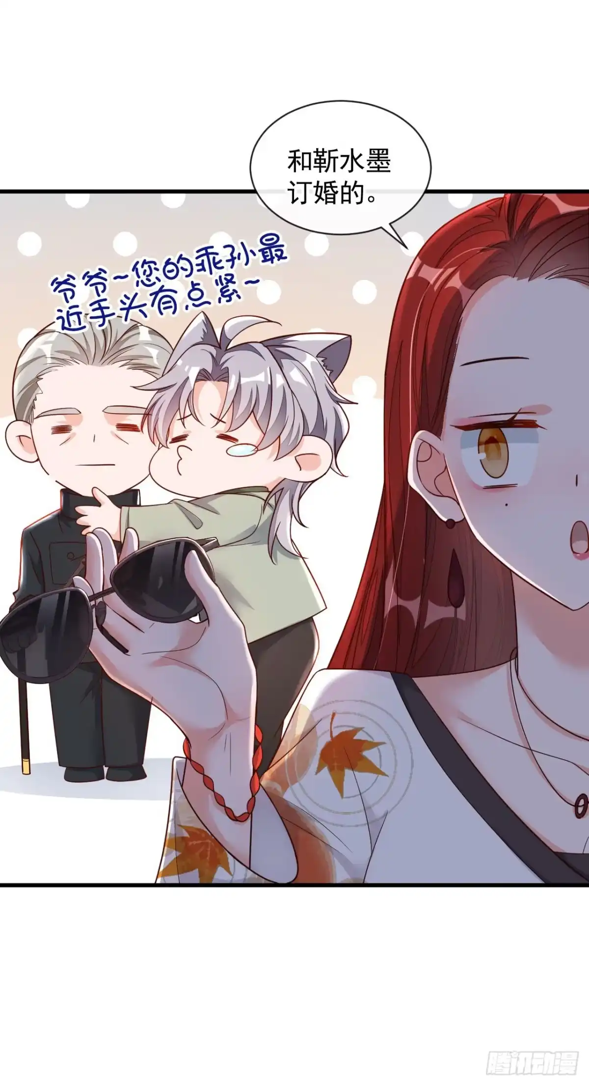 《恶魔低语时》第34话 合适的结婚对象 第12页