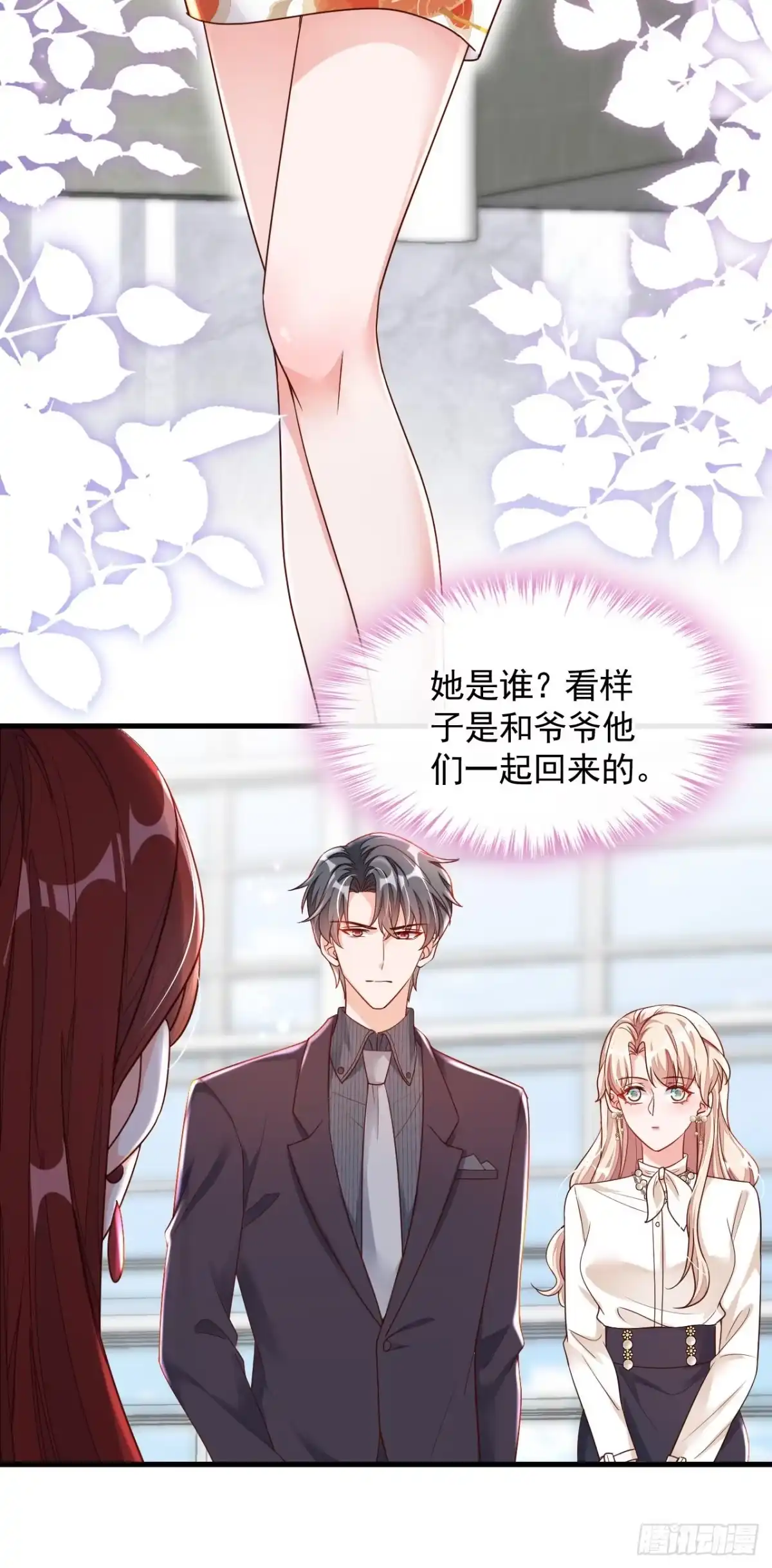 《恶魔低语时》第34话 合适的结婚对象 第9页
