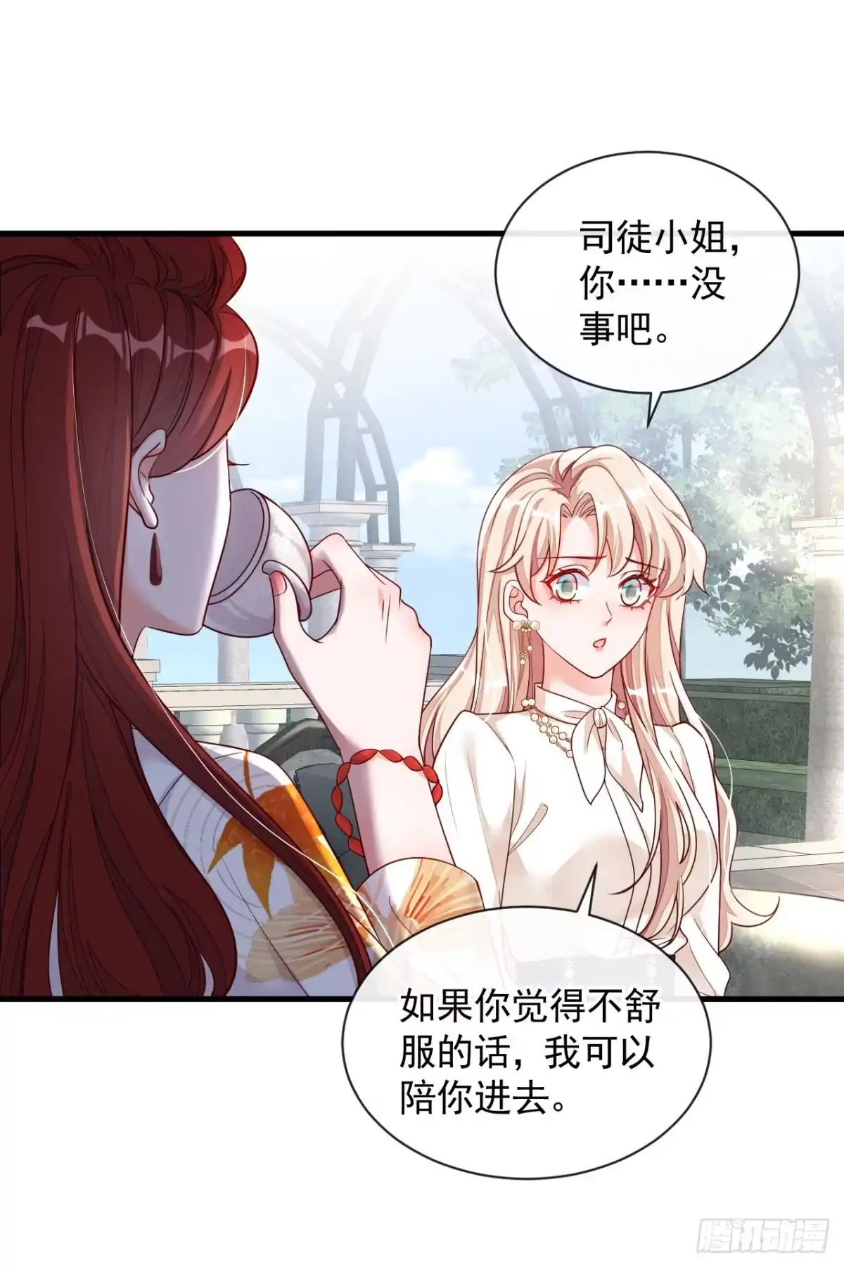 《恶魔低语时》第34话 合适的结婚对象 第16页