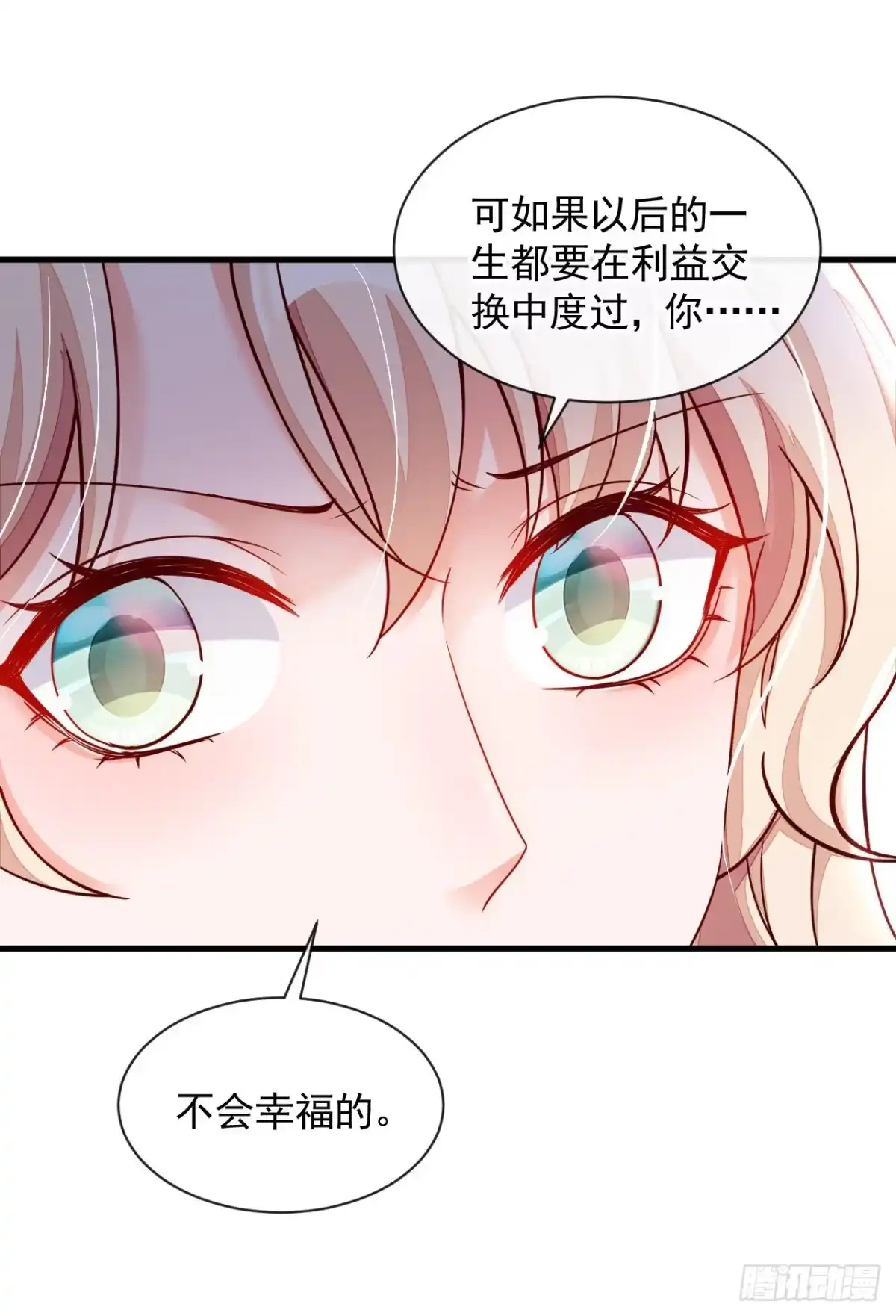 《恶魔低语时》第34话 合适的结婚对象 第19页