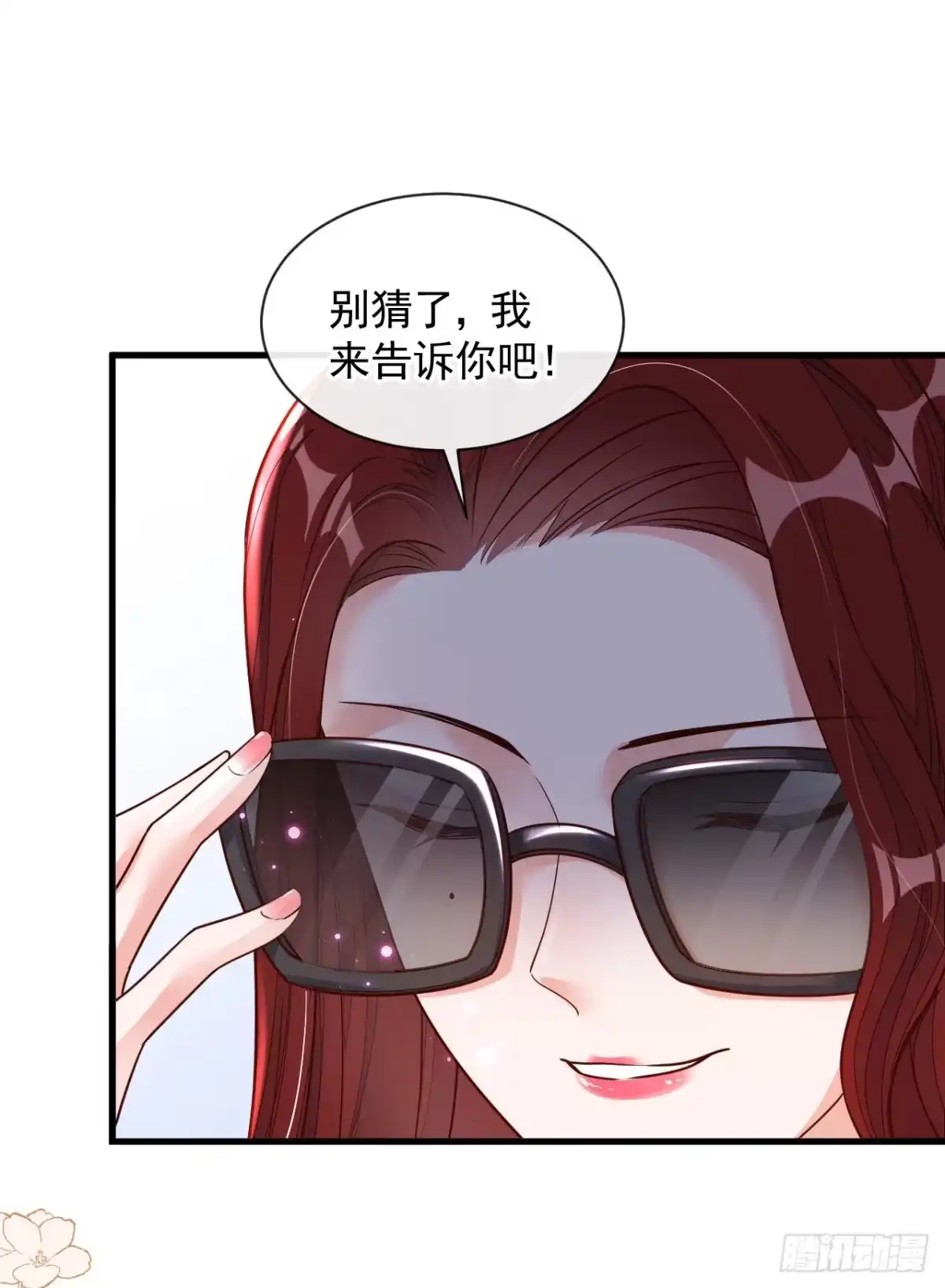 《恶魔低语时》第34话 合适的结婚对象 第10页