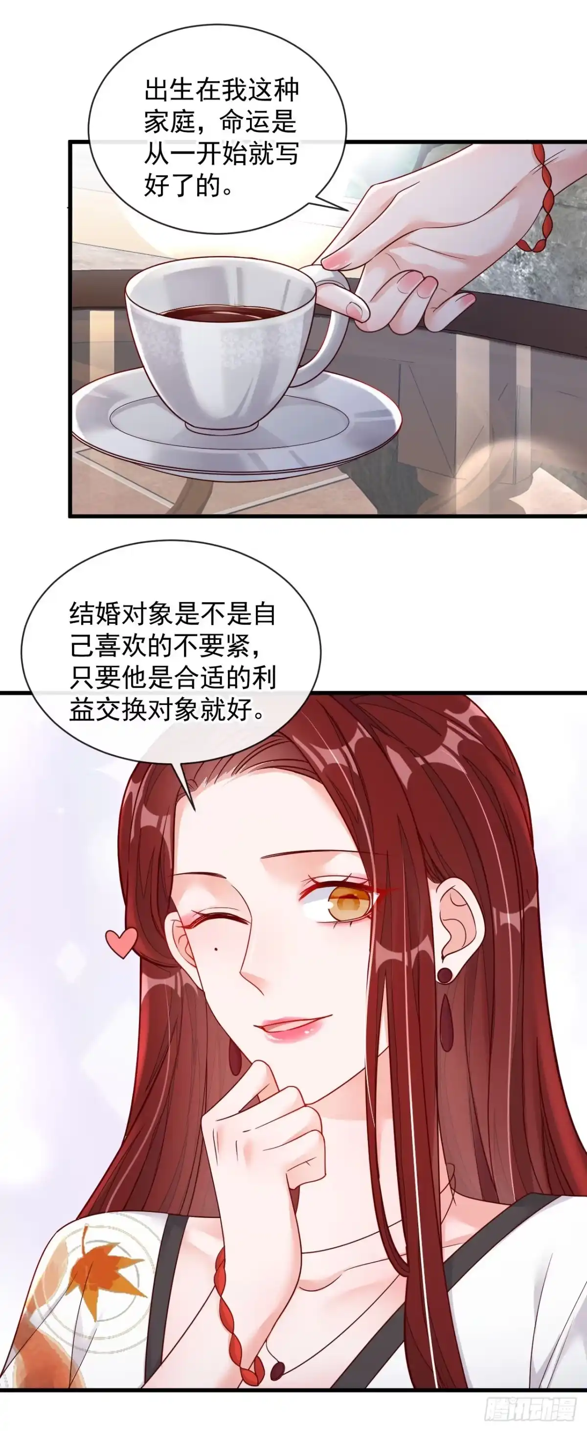《恶魔低语时》第34话 合适的结婚对象 第18页