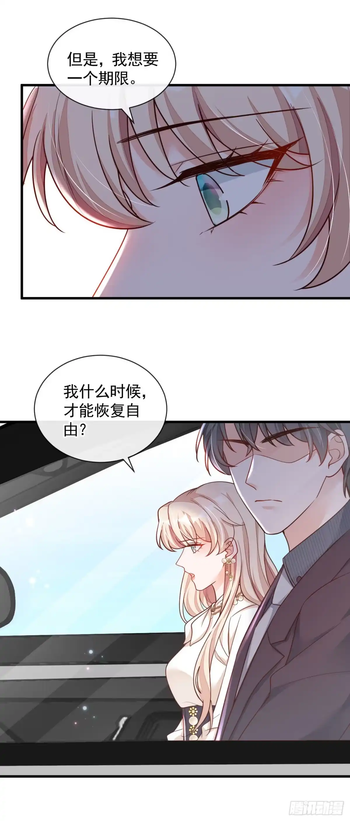 《恶魔低语时》第34话 合适的结婚对象 第34页