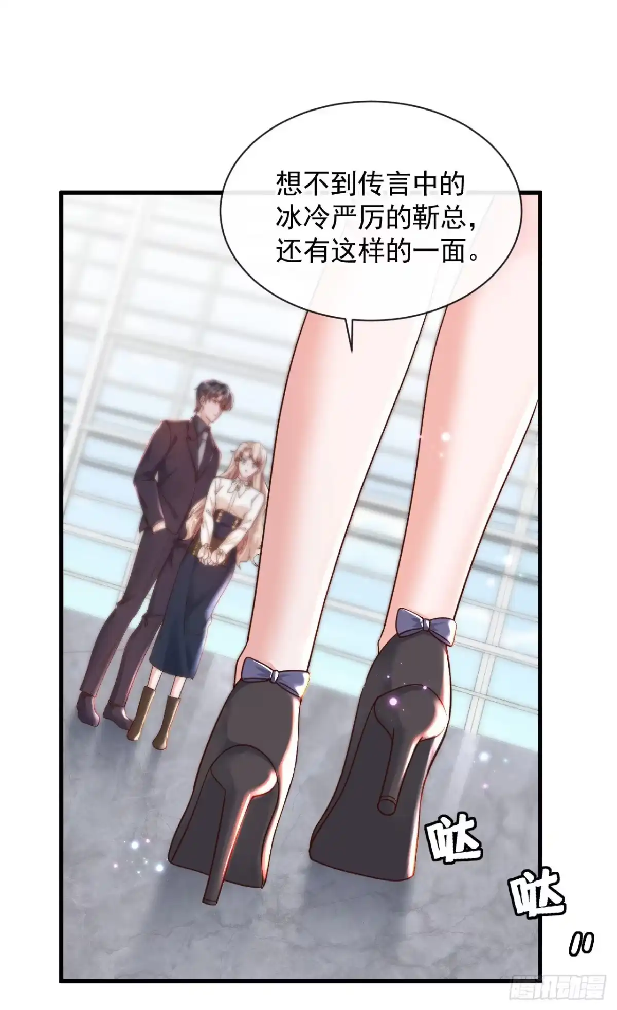 《恶魔低语时》第34话 合适的结婚对象 第7页