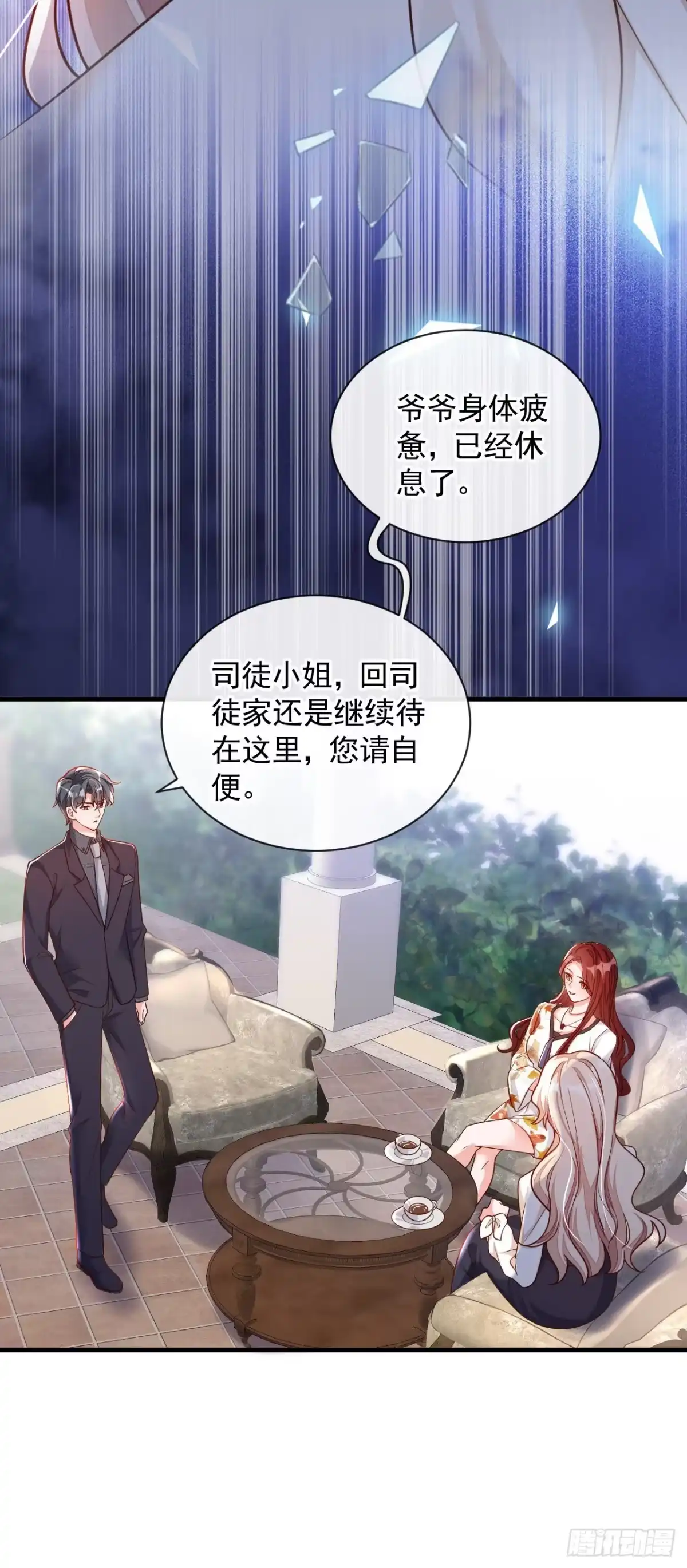 《恶魔低语时》第34话 合适的结婚对象 第25页