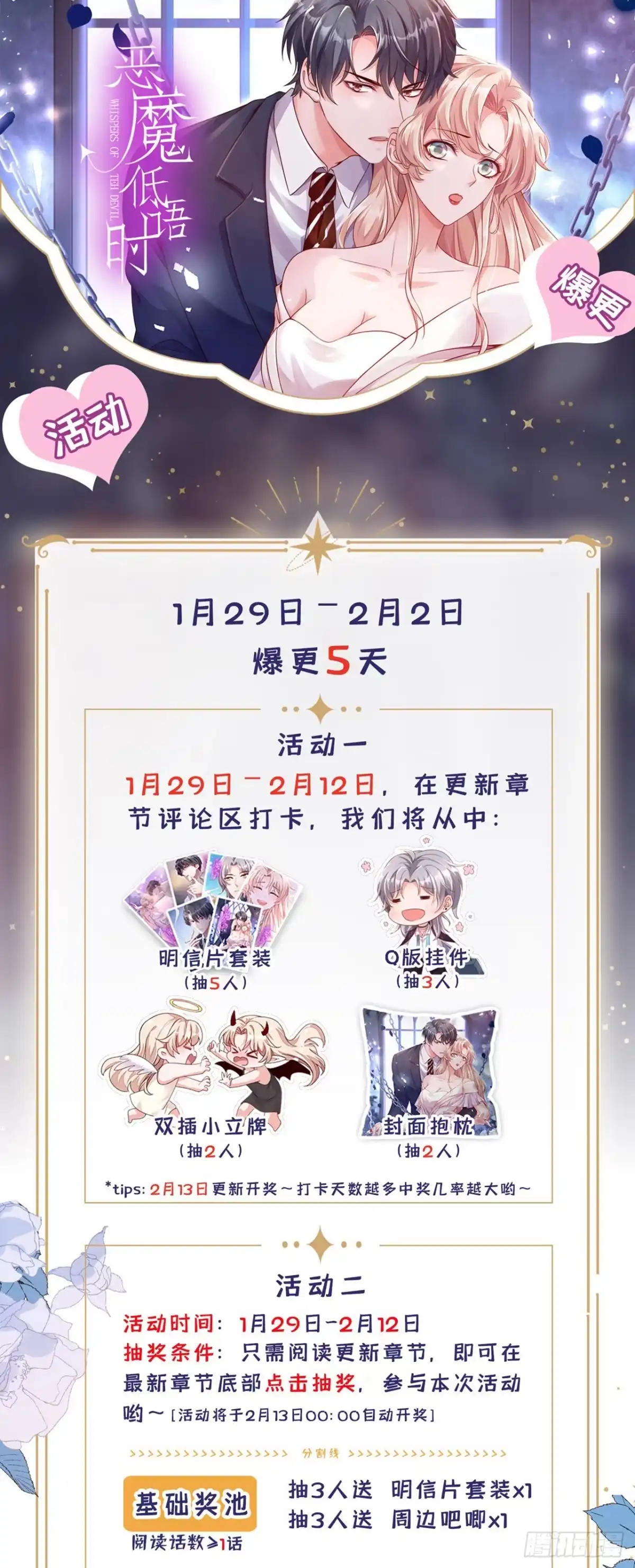 《恶魔低语时》第34话 合适的结婚对象 第44页