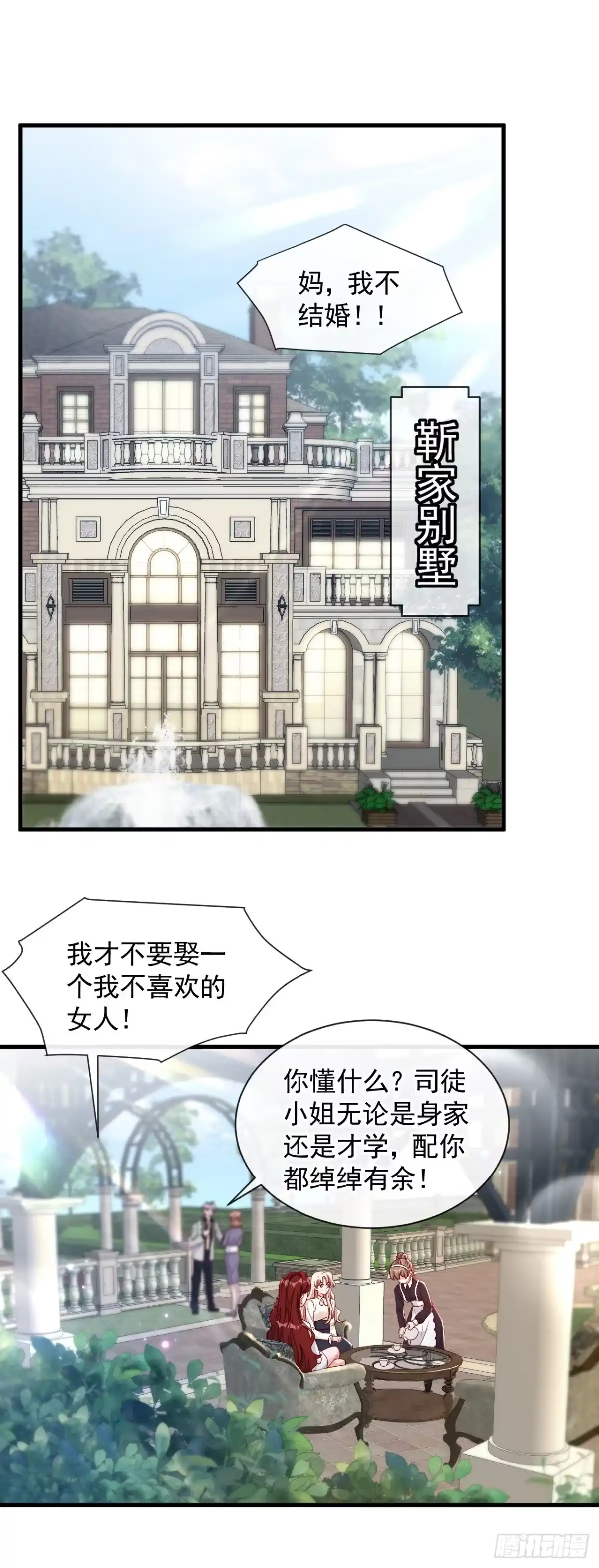 《恶魔低语时》第34话 合适的结婚对象 第14页