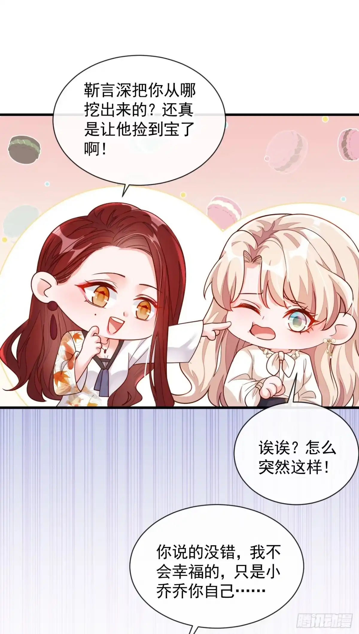 《恶魔低语时》第34话 合适的结婚对象 第22页