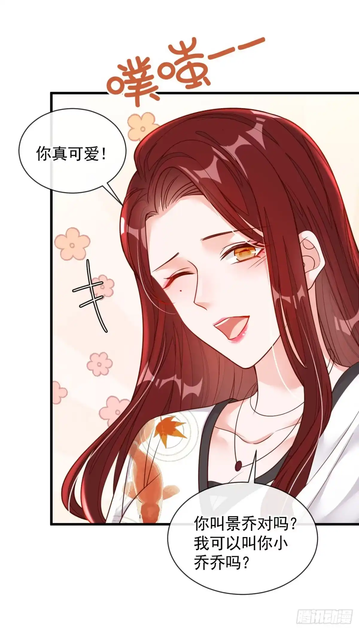 《恶魔低语时》第34话 合适的结婚对象 第21页