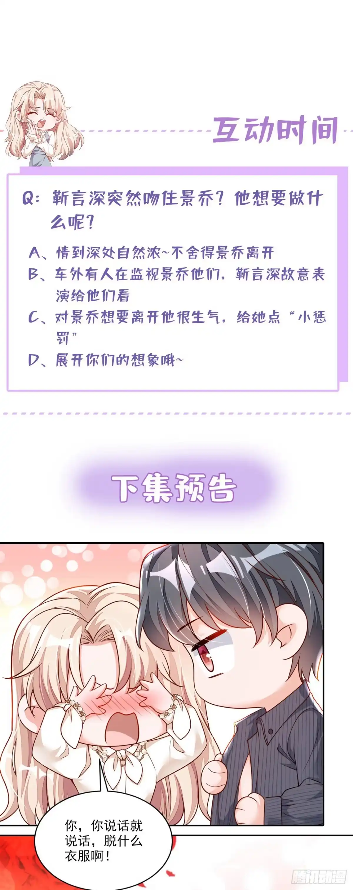 《恶魔低语时》第34话 合适的结婚对象 第42页