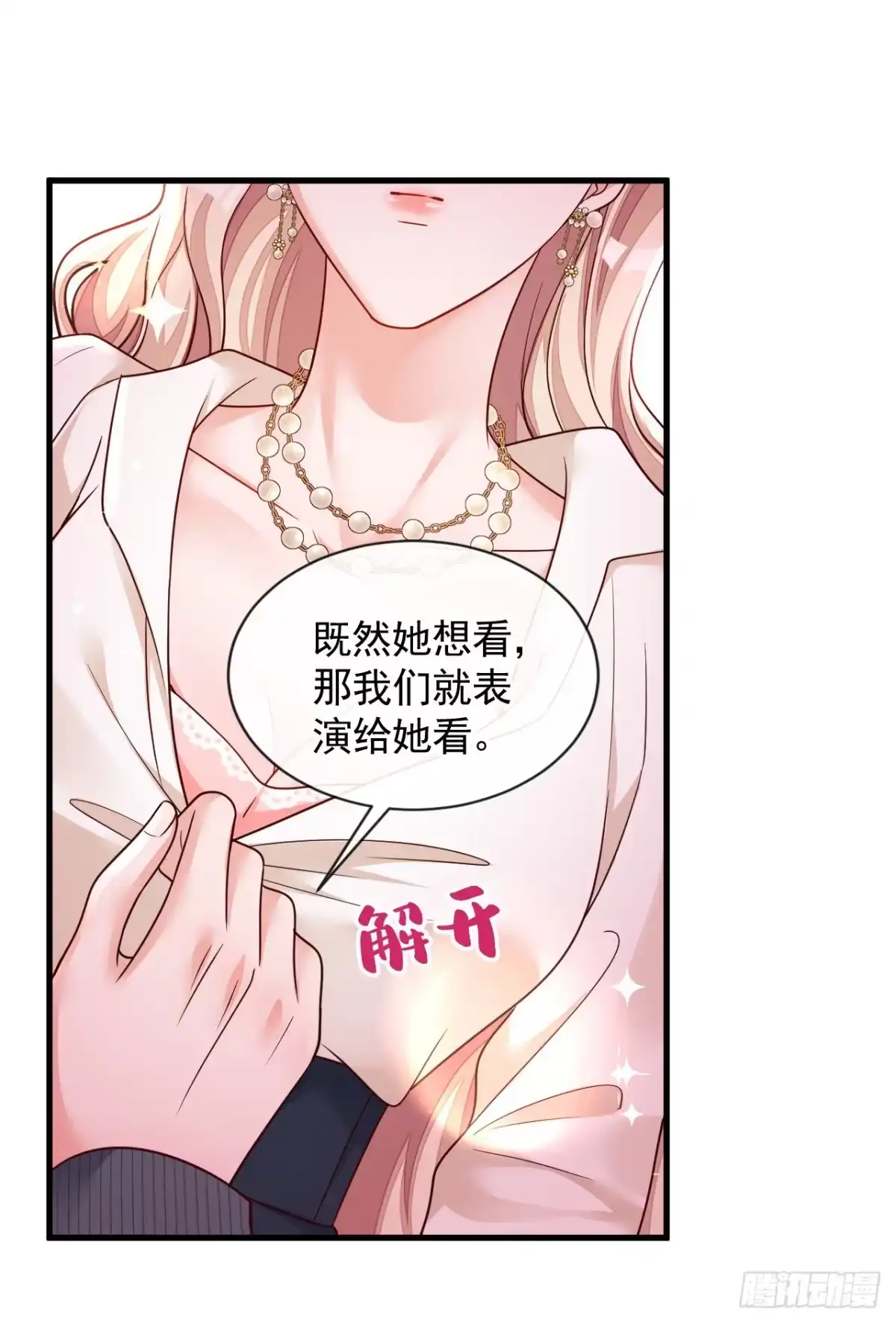 《恶魔低语时》第35话 做戏就要做全套 第15页