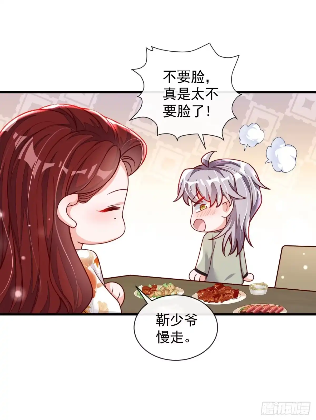 《恶魔低语时》第35话 做戏就要做全套 第34页