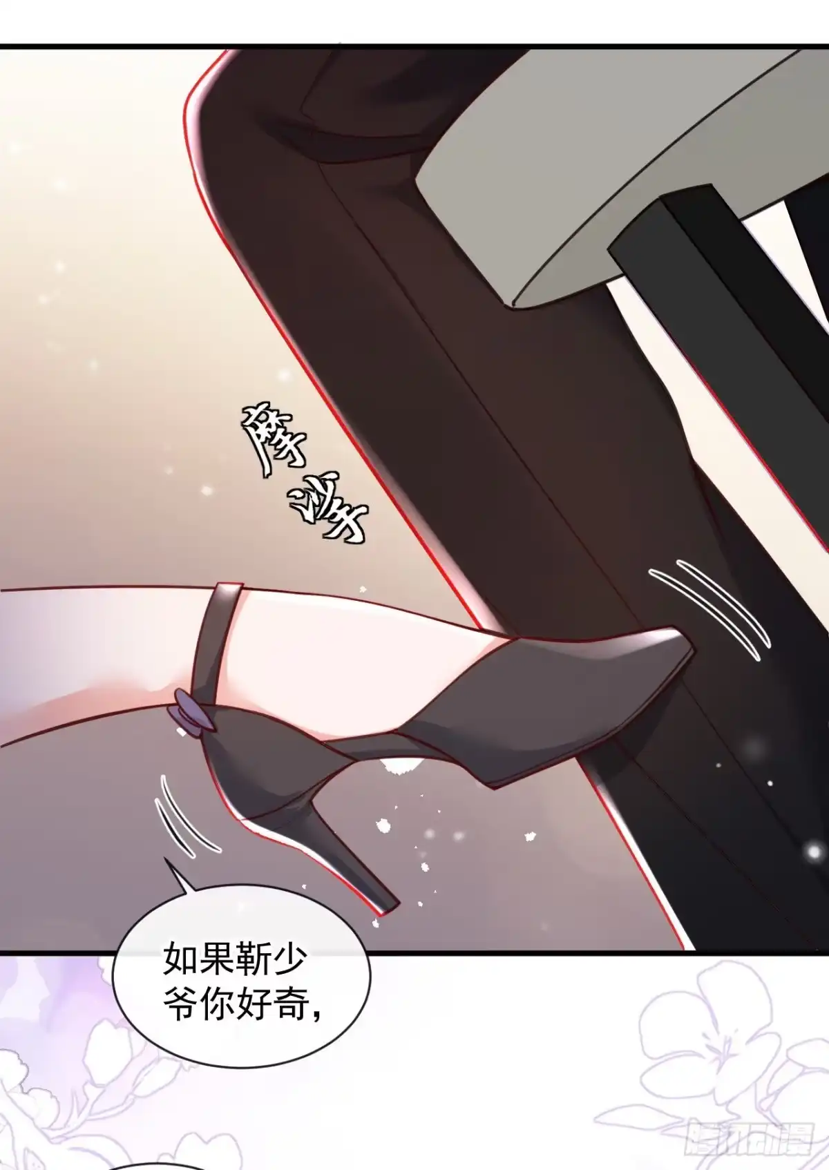 《恶魔低语时》第35话 做戏就要做全套 第31页