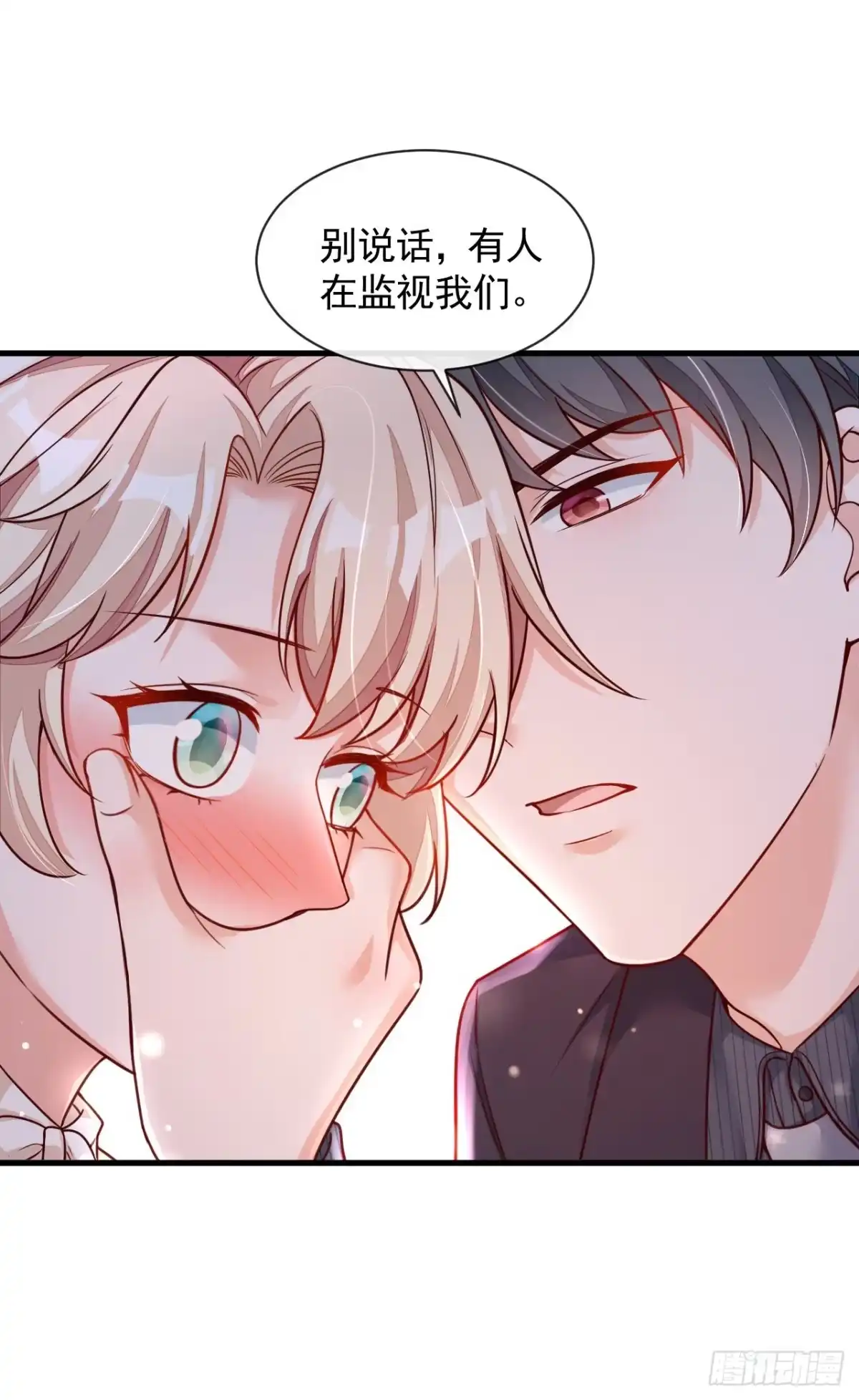 《恶魔低语时》第35话 做戏就要做全套 第7页