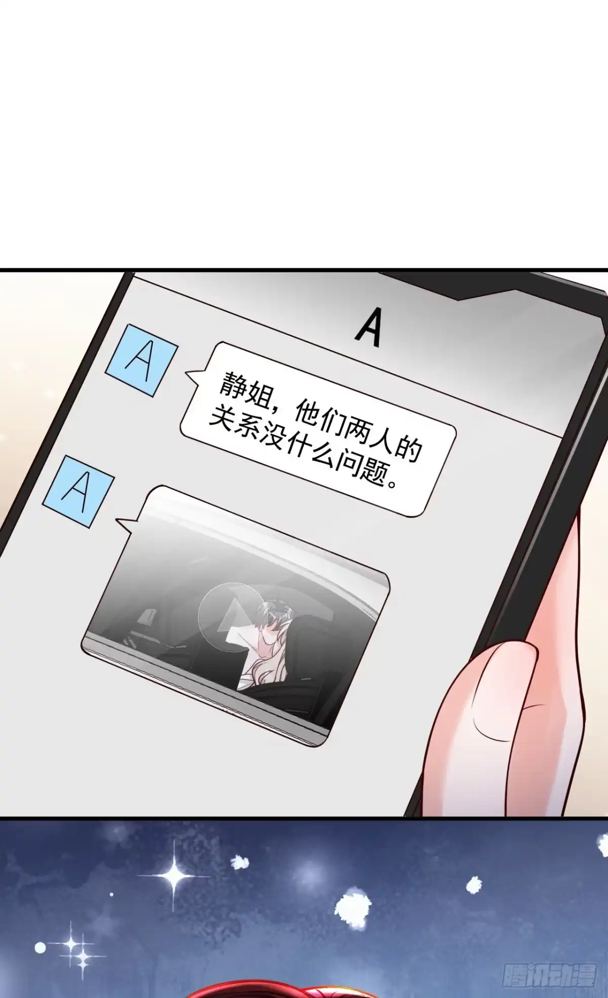 《恶魔低语时》第35话 做戏就要做全套 第36页