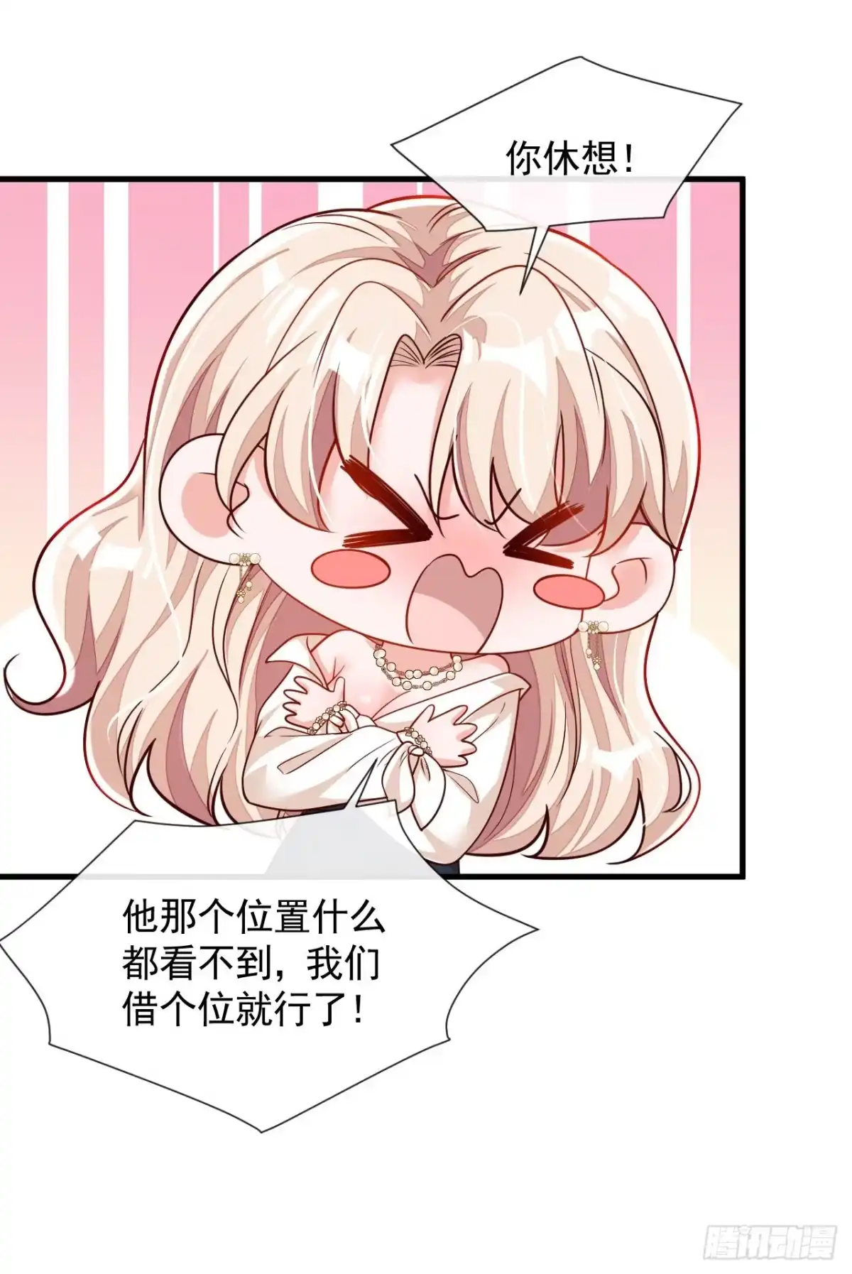 《恶魔低语时》第35话 做戏就要做全套 第17页