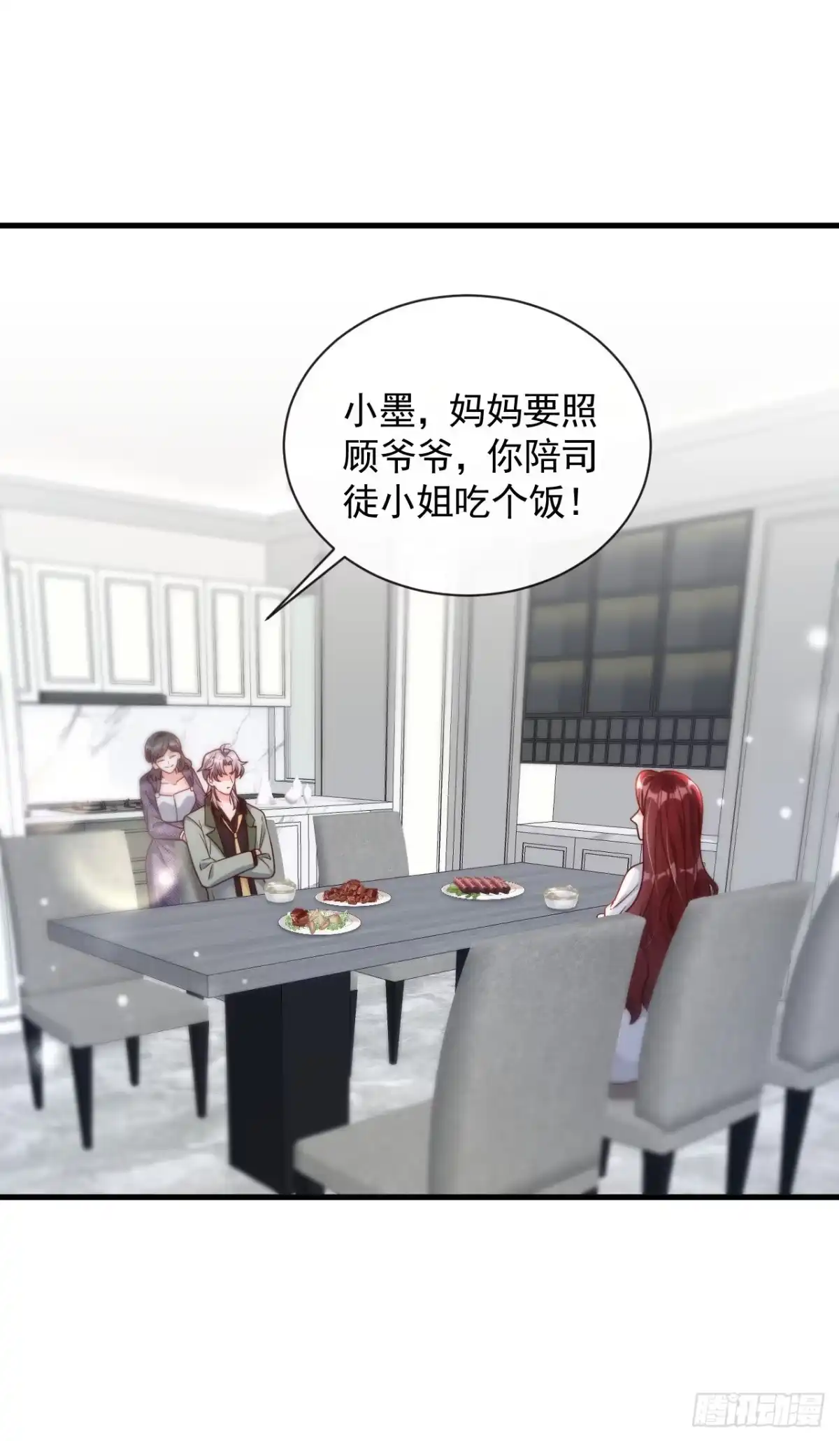 《恶魔低语时》第35话 做戏就要做全套 第25页