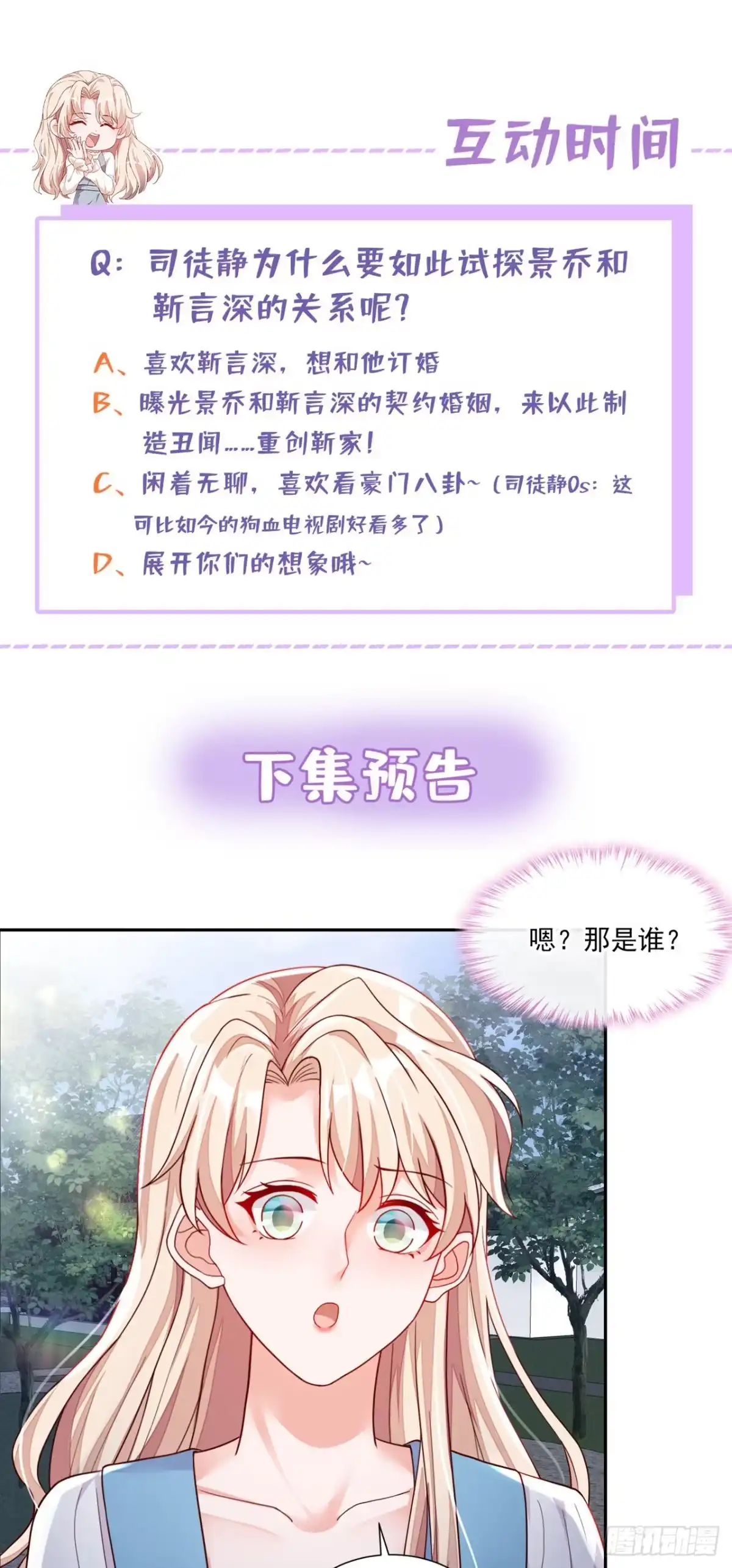 《恶魔低语时》第35话 做戏就要做全套 第38页