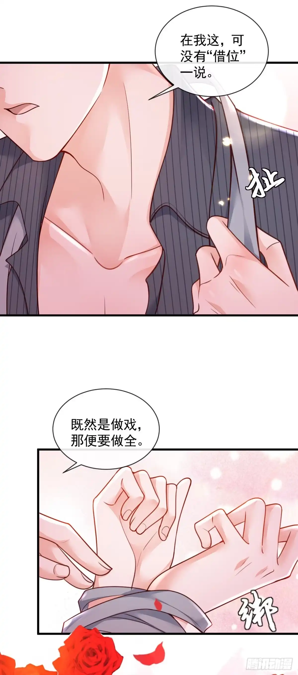 《恶魔低语时》第35话 做戏就要做全套 第19页