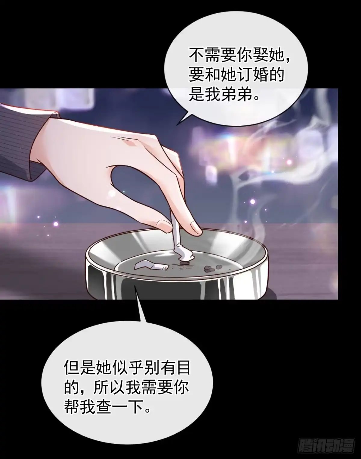 《恶魔低语时》第36话 我想嫁的是靳言深 第15页